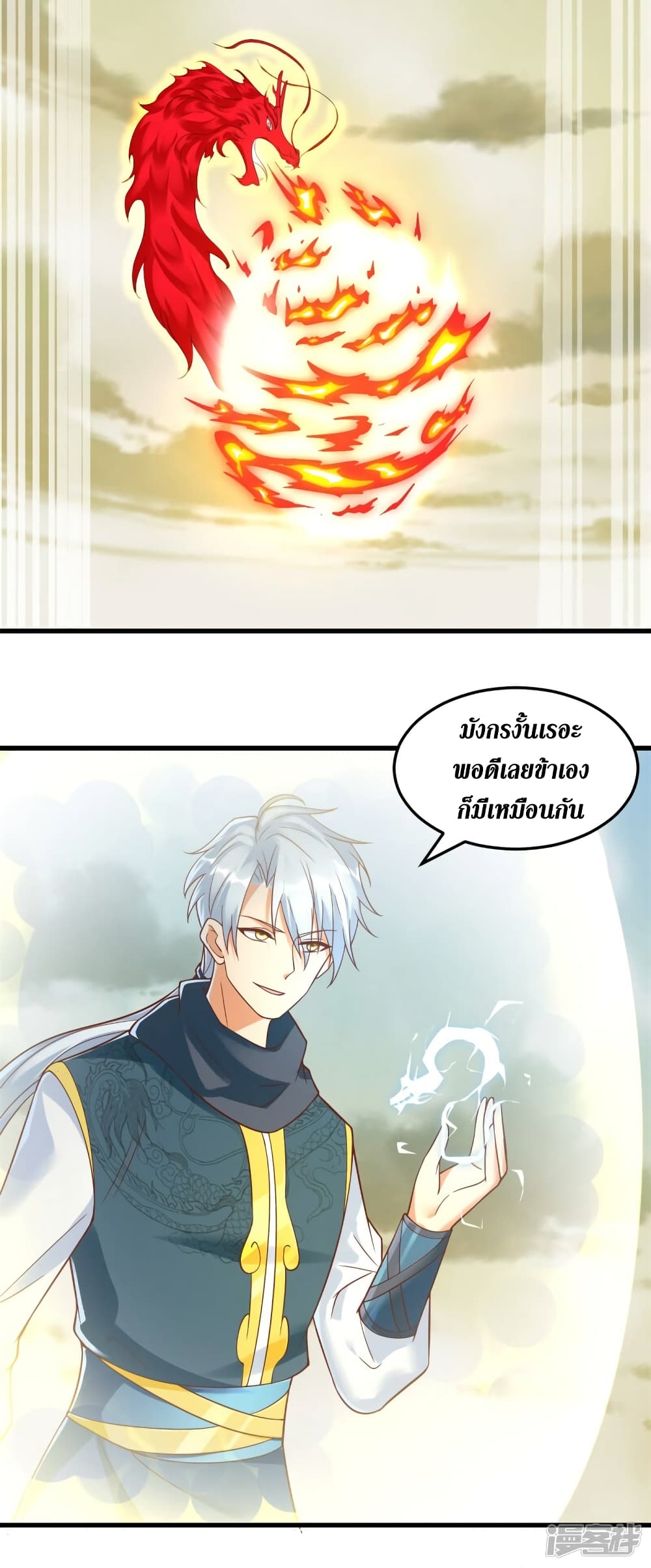 Zhi Zun Chong Sheng page 19