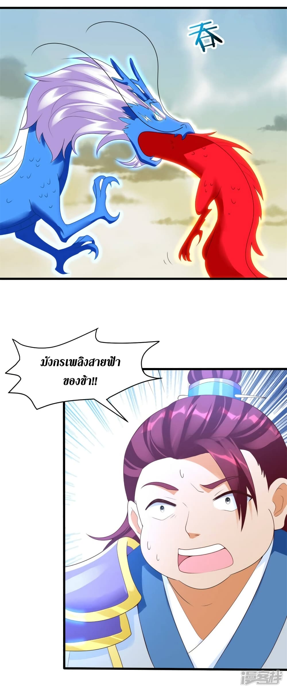 Zhi Zun Chong Sheng page 26