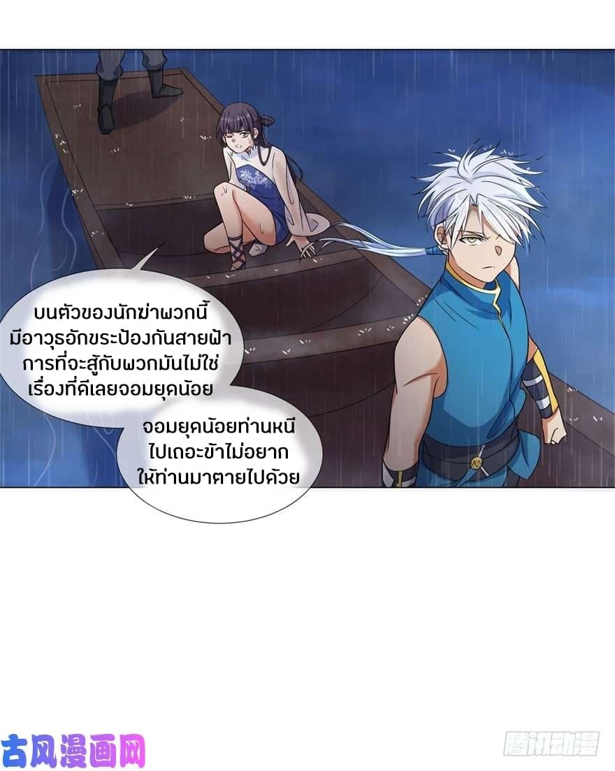Zhi Zun Chong Sheng page 6