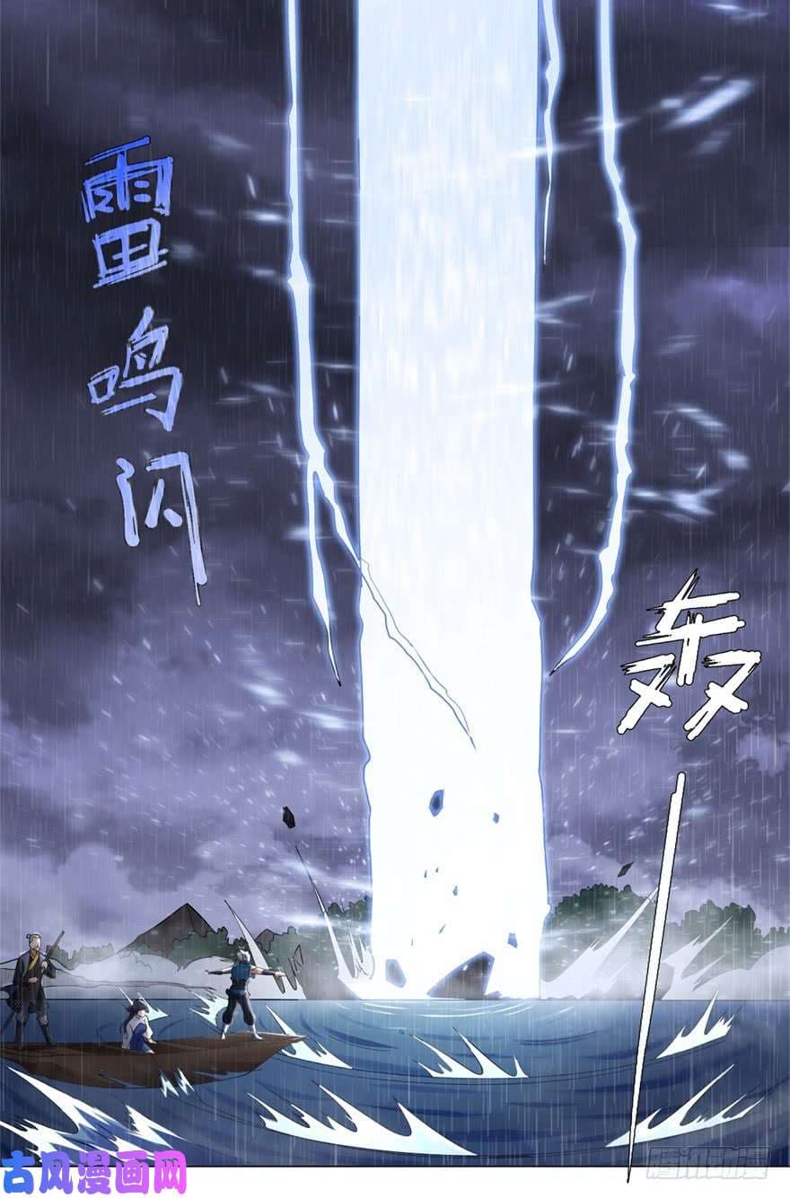 Zhi Zun Chong Sheng page 8