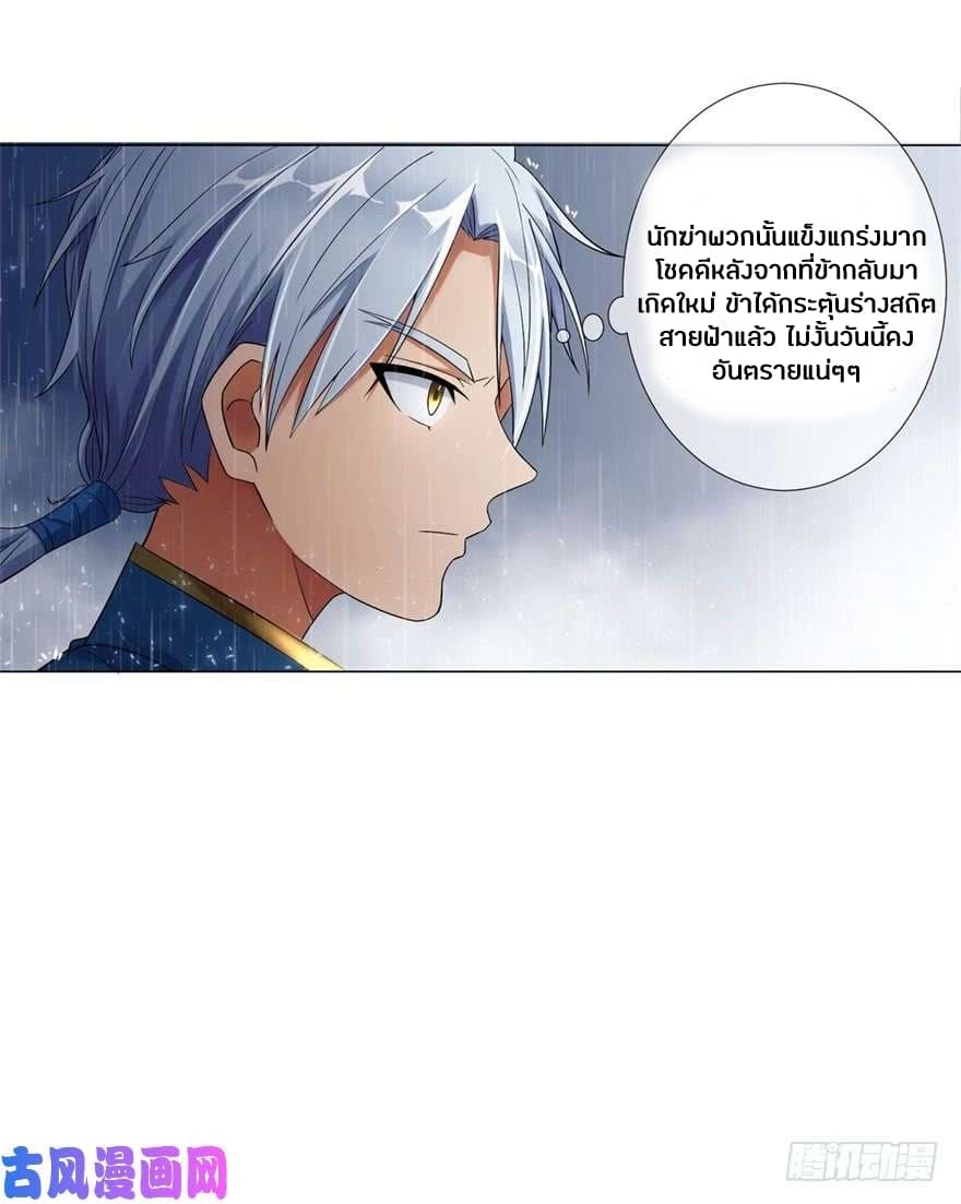 Zhi Zun Chong Sheng page 11