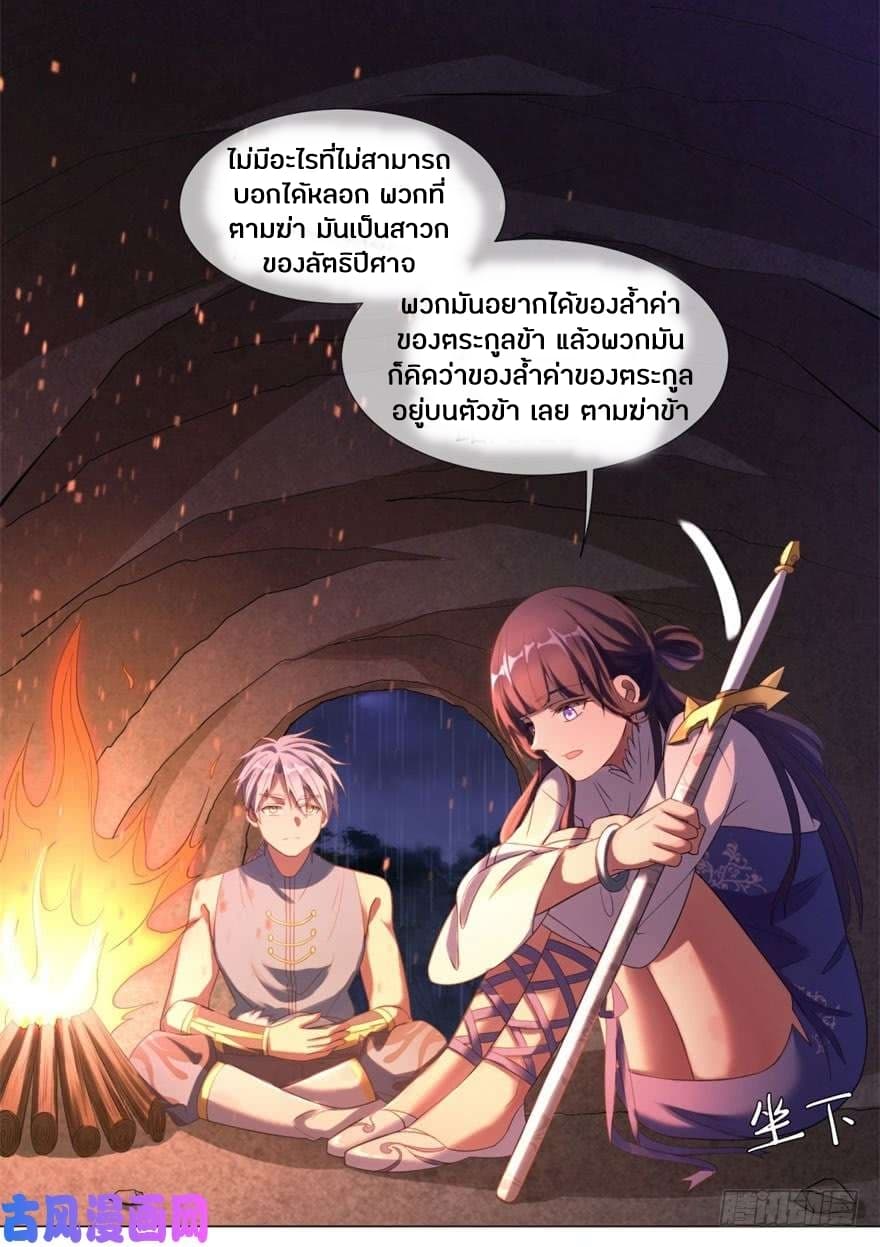 Zhi Zun Chong Sheng page 20