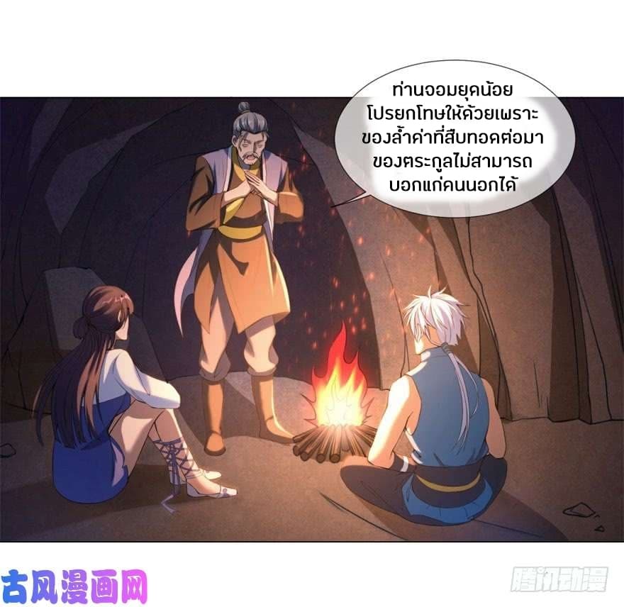 Zhi Zun Chong Sheng page 24