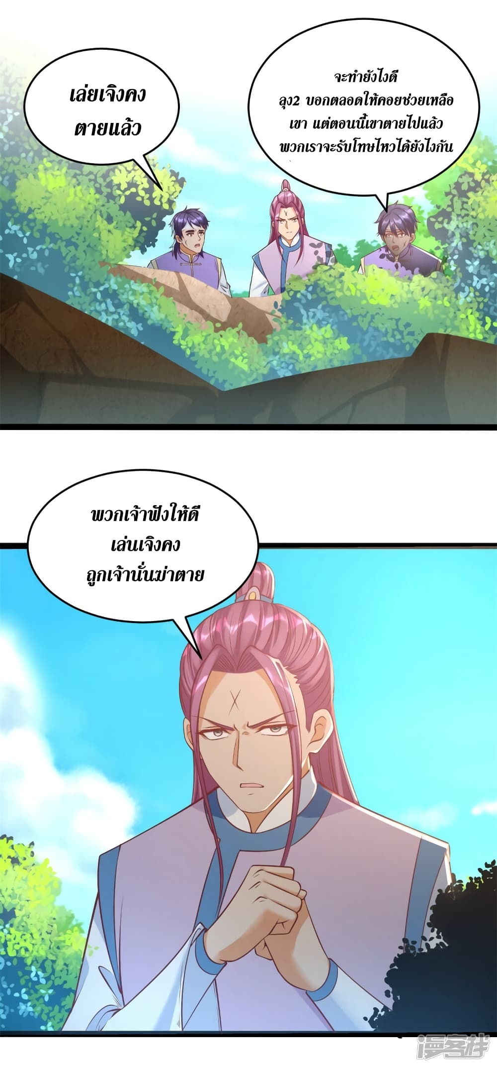 Zhi Zun Chong Sheng page 7