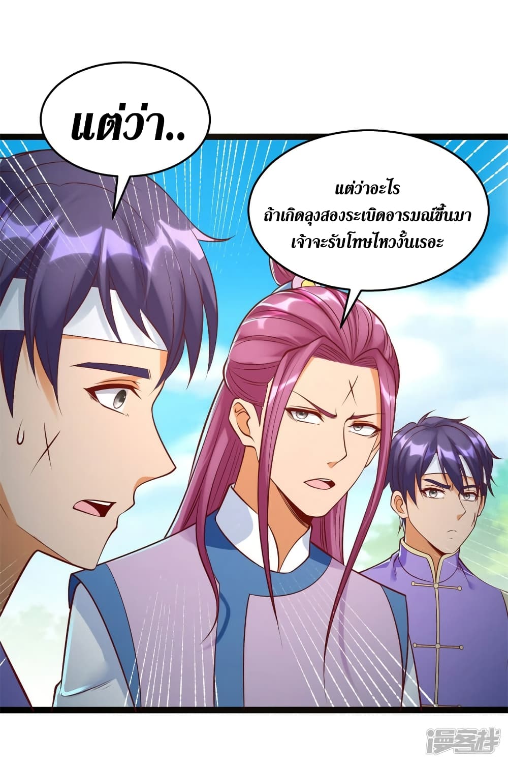 Zhi Zun Chong Sheng page 8