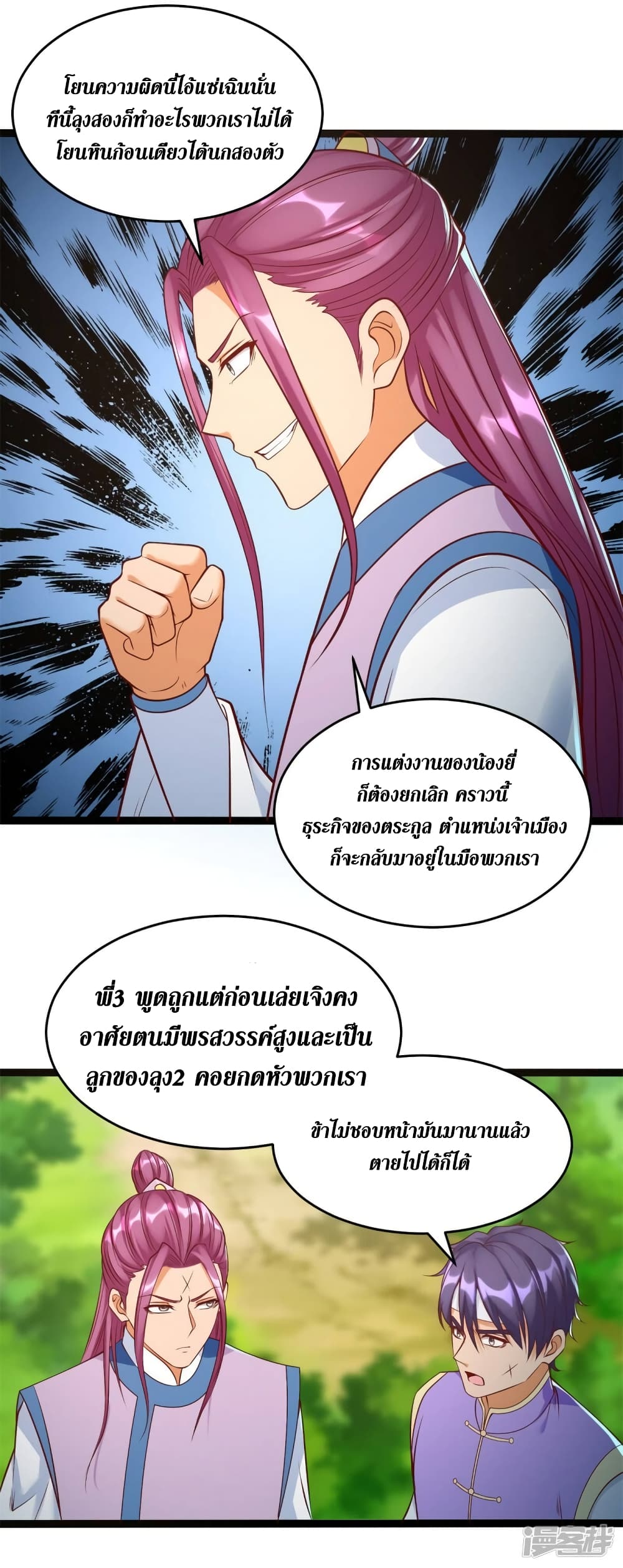 Zhi Zun Chong Sheng page 9