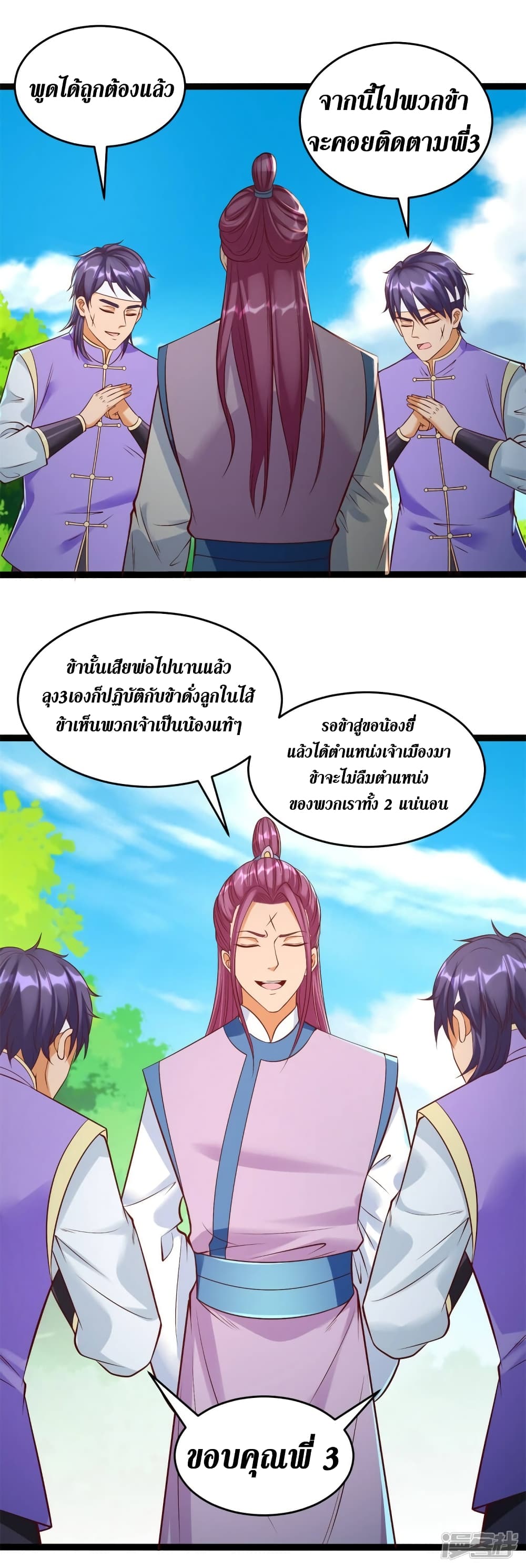 Zhi Zun Chong Sheng page 10