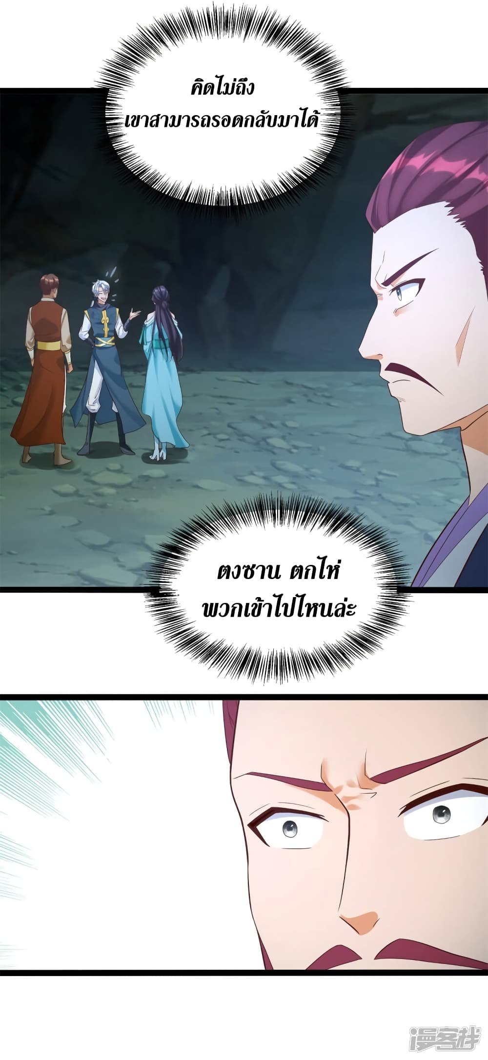 Zhi Zun Chong Sheng page 14
