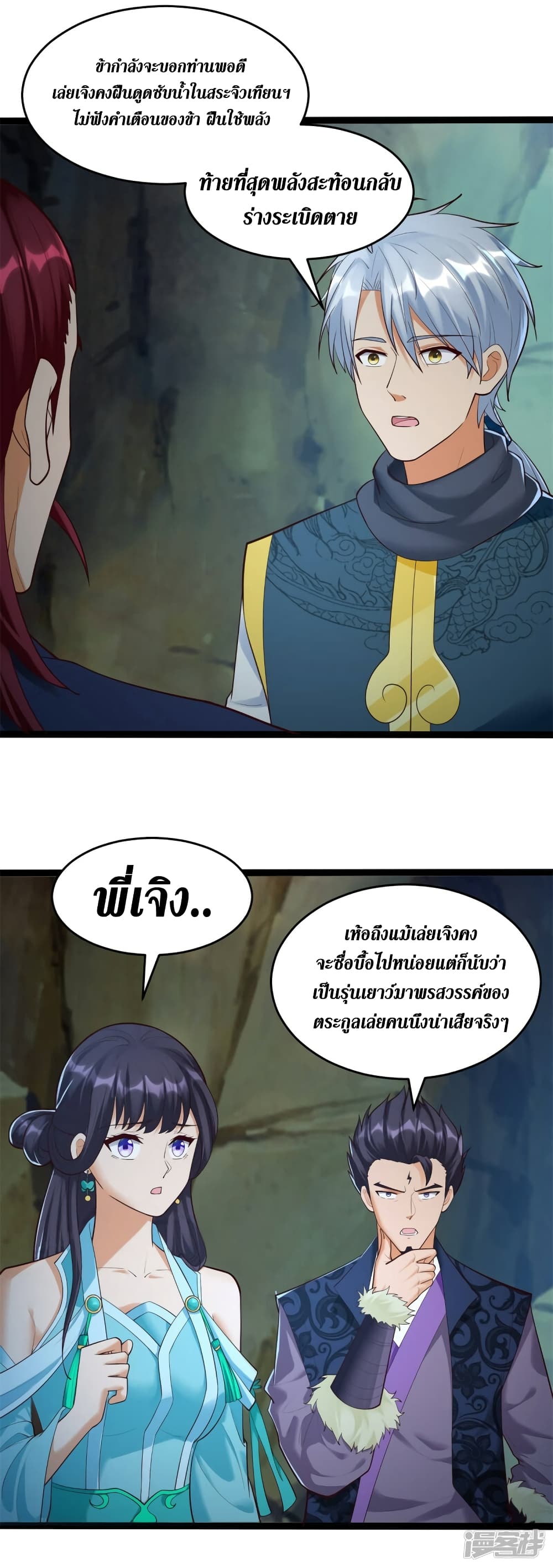 Zhi Zun Chong Sheng page 16