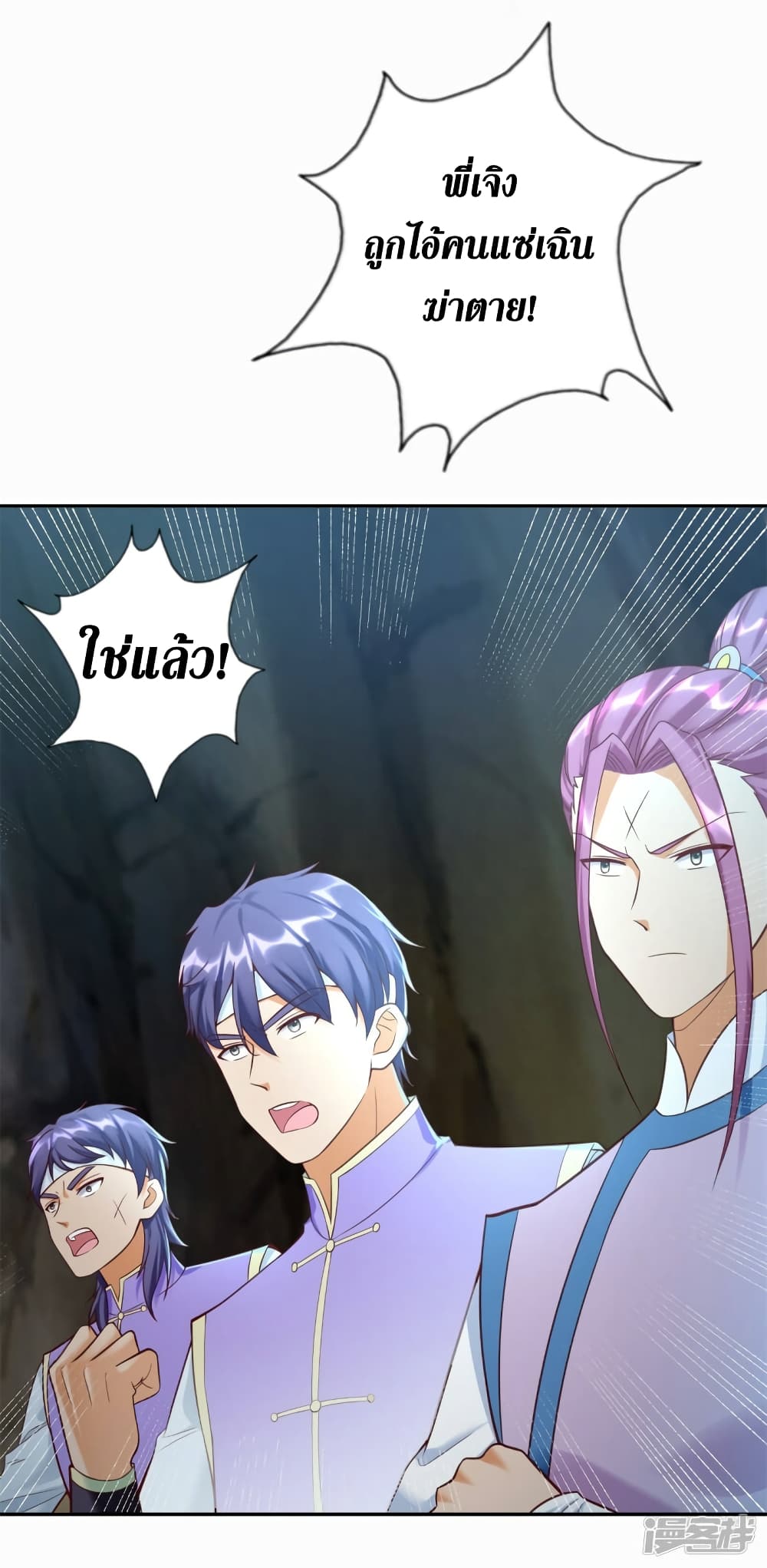 Zhi Zun Chong Sheng page 4