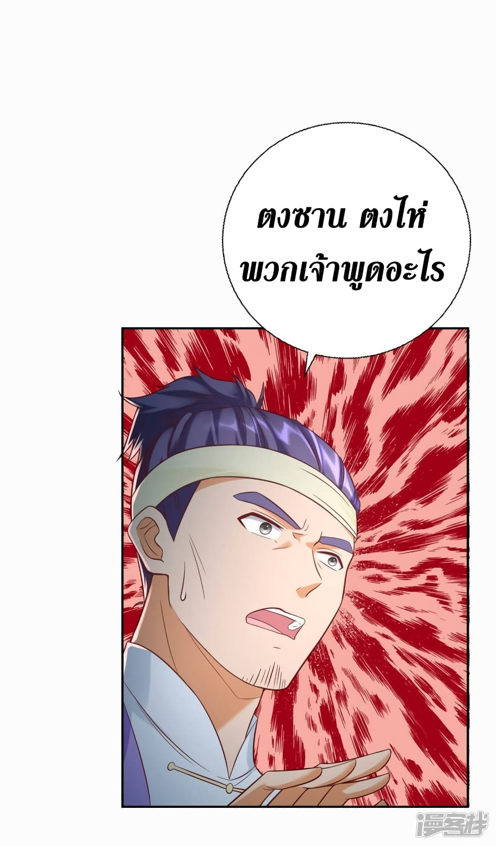 Zhi Zun Chong Sheng page 5