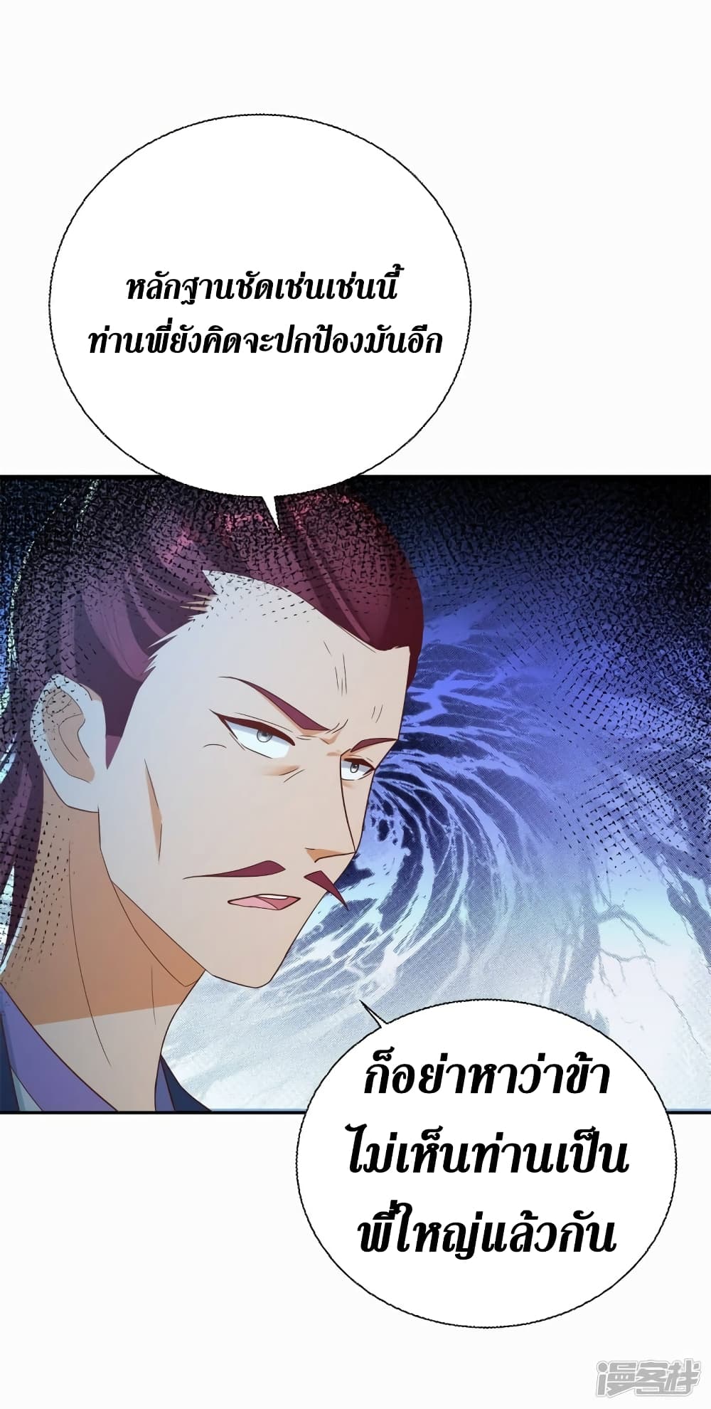 Zhi Zun Chong Sheng page 16