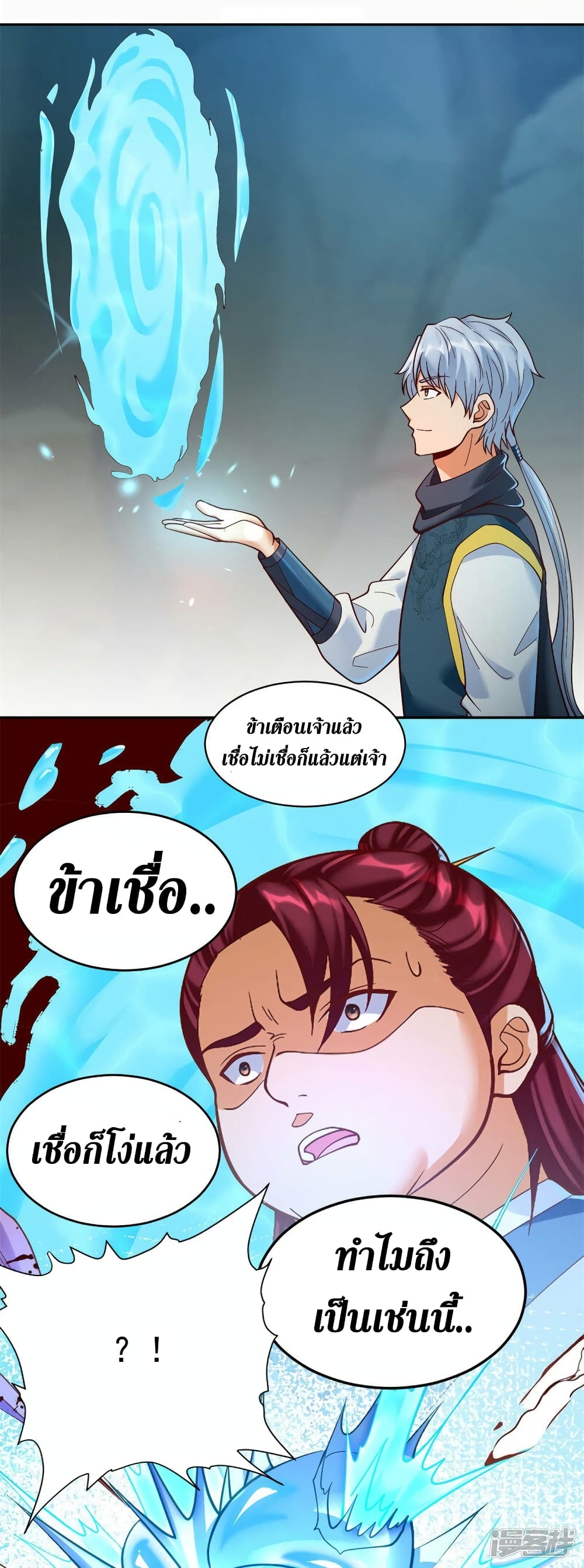 Zhi Zun Chong Sheng page 29