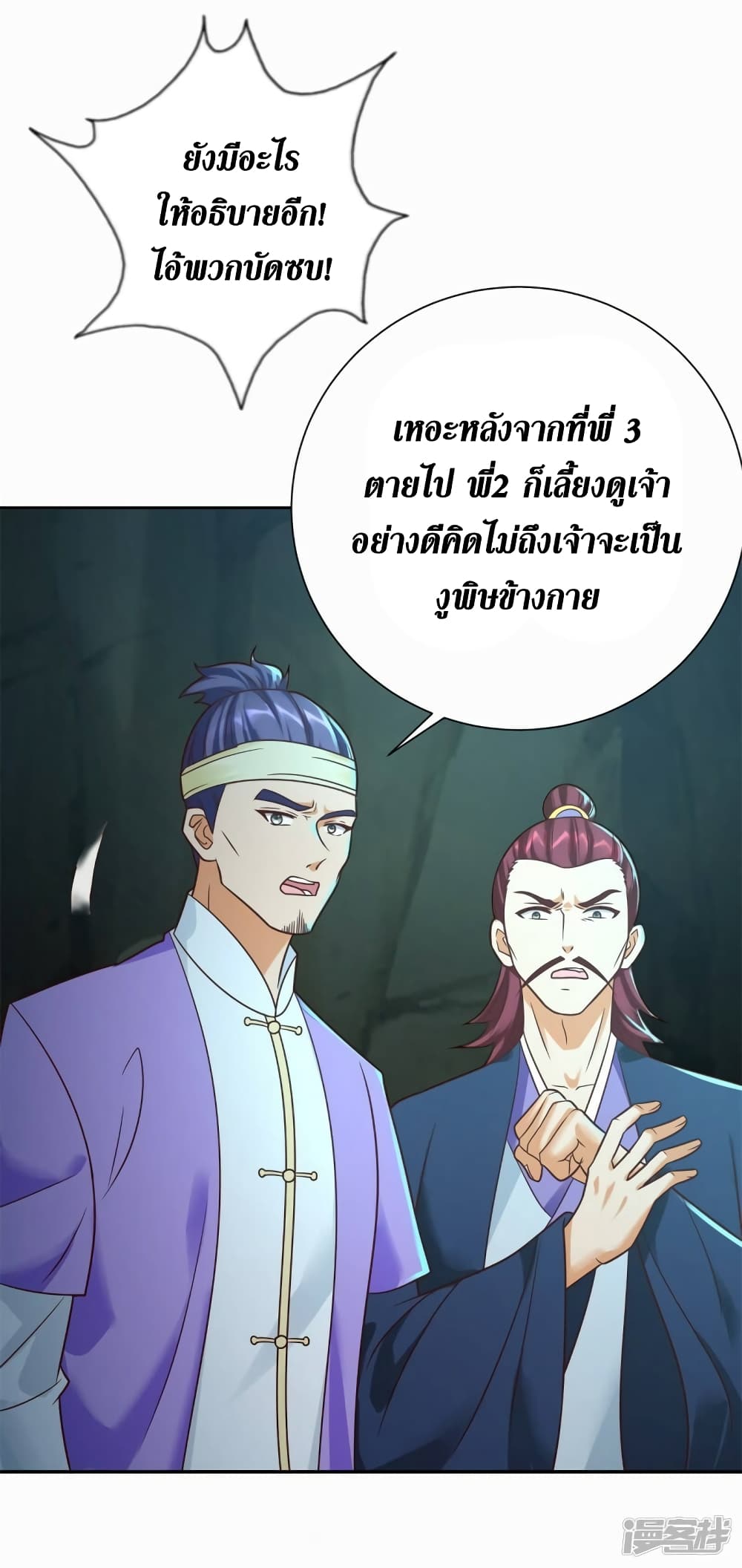 Zhi Zun Chong Sheng page 17