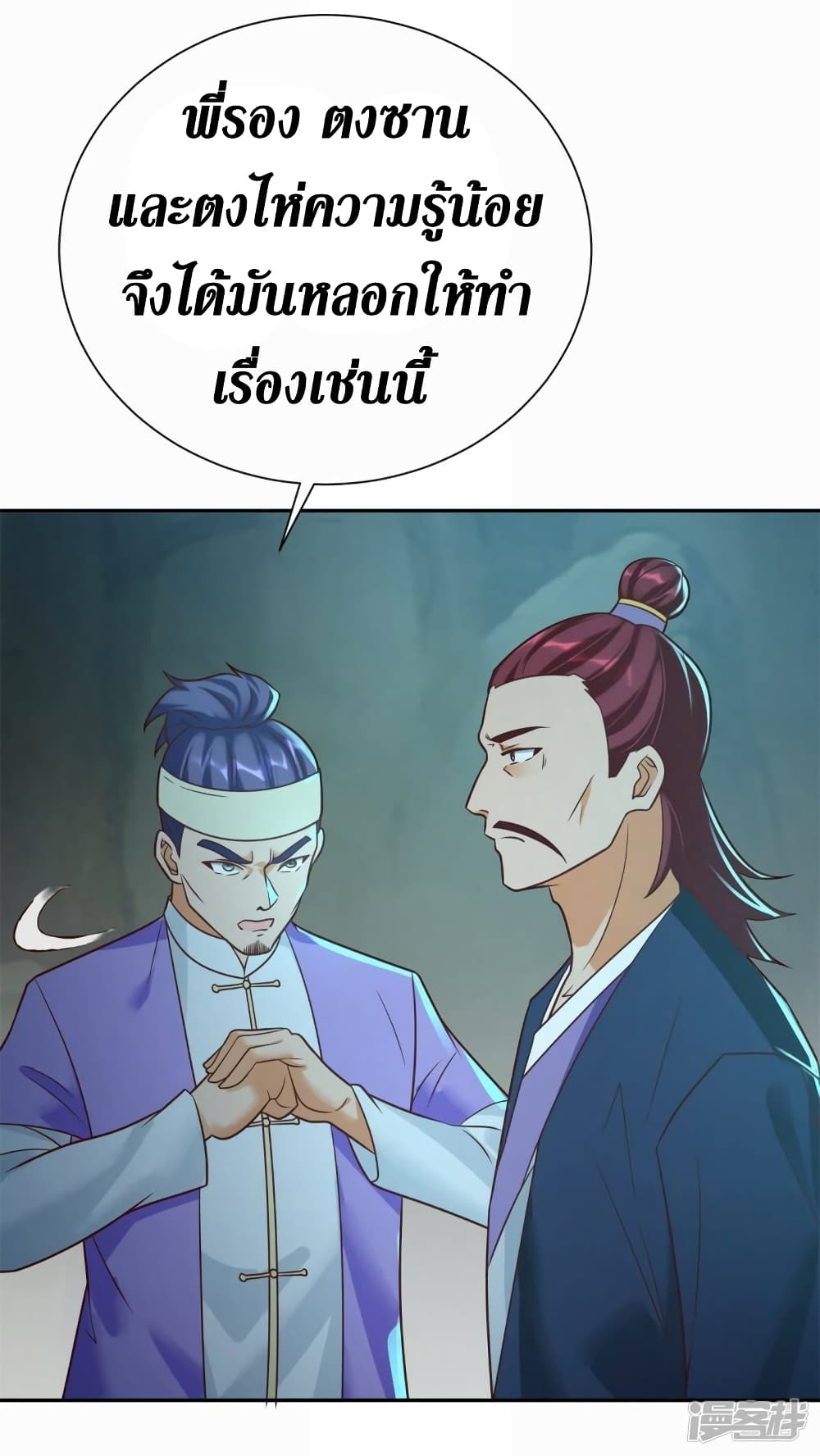 Zhi Zun Chong Sheng page 19