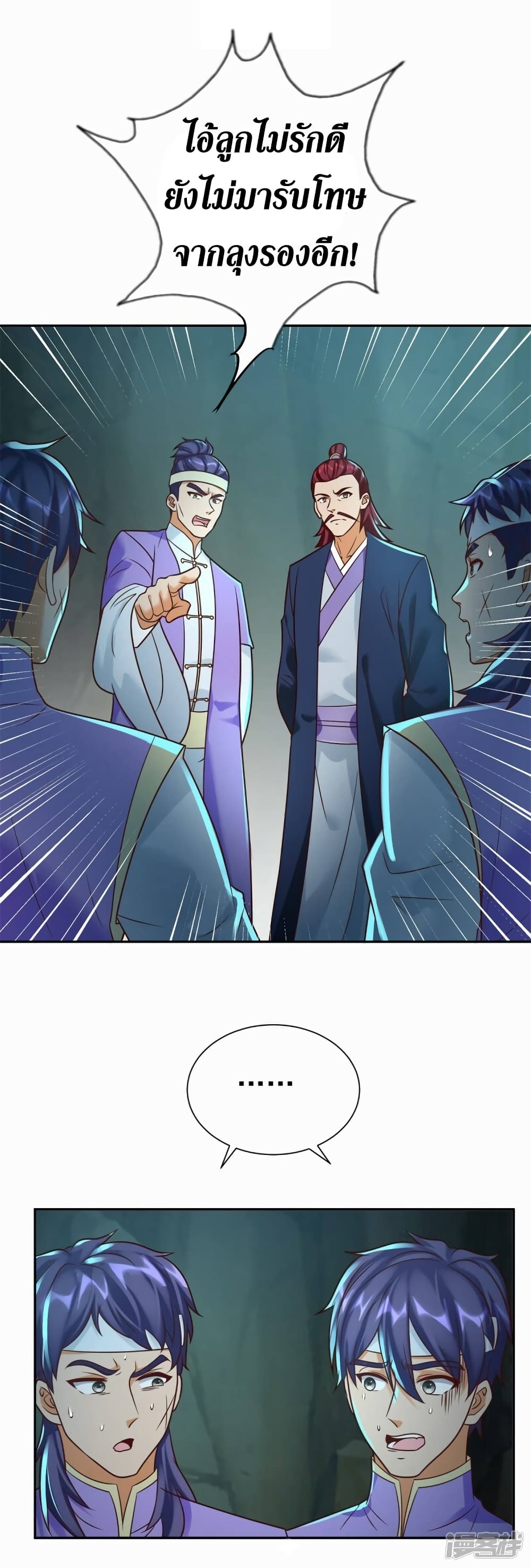 Zhi Zun Chong Sheng page 20