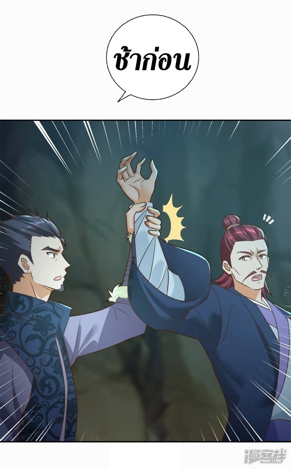 Zhi Zun Chong Sheng page 24