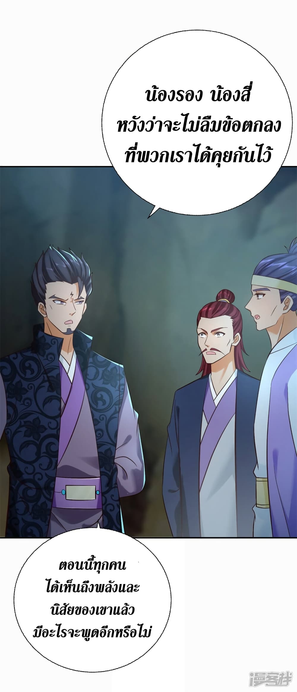 Zhi Zun Chong Sheng page 30