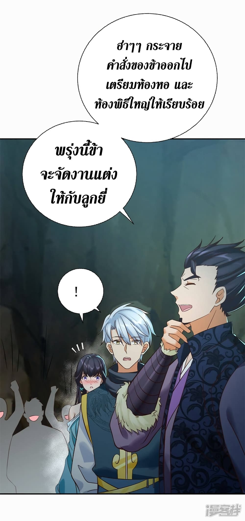 Zhi Zun Chong Sheng page 34