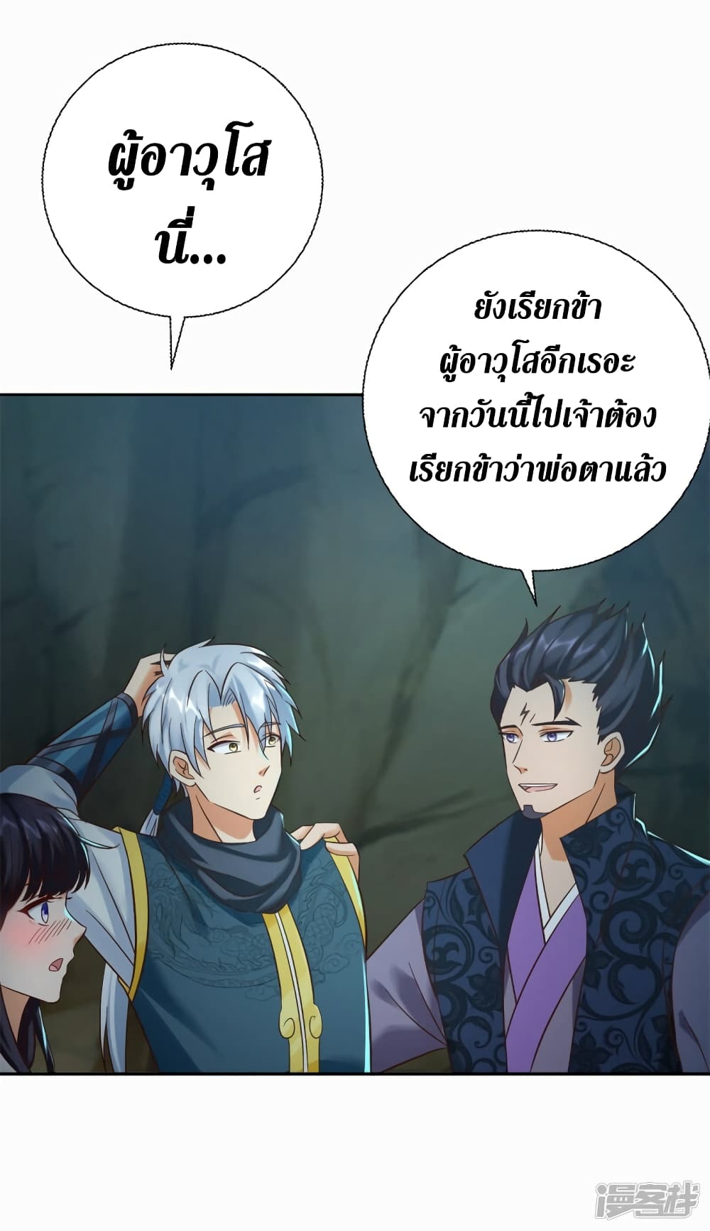 Zhi Zun Chong Sheng page 35