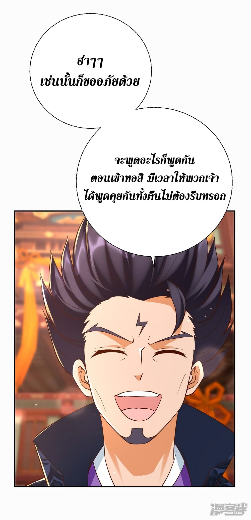 Zhi Zun Chong Sheng page 32