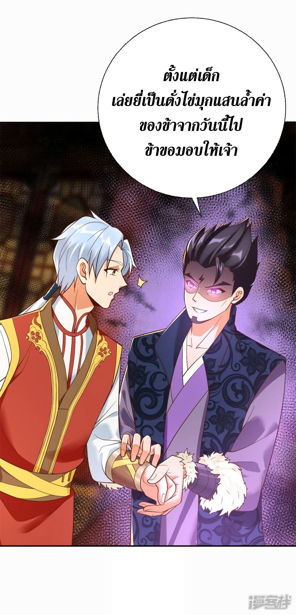 Zhi Zun Chong Sheng page 33