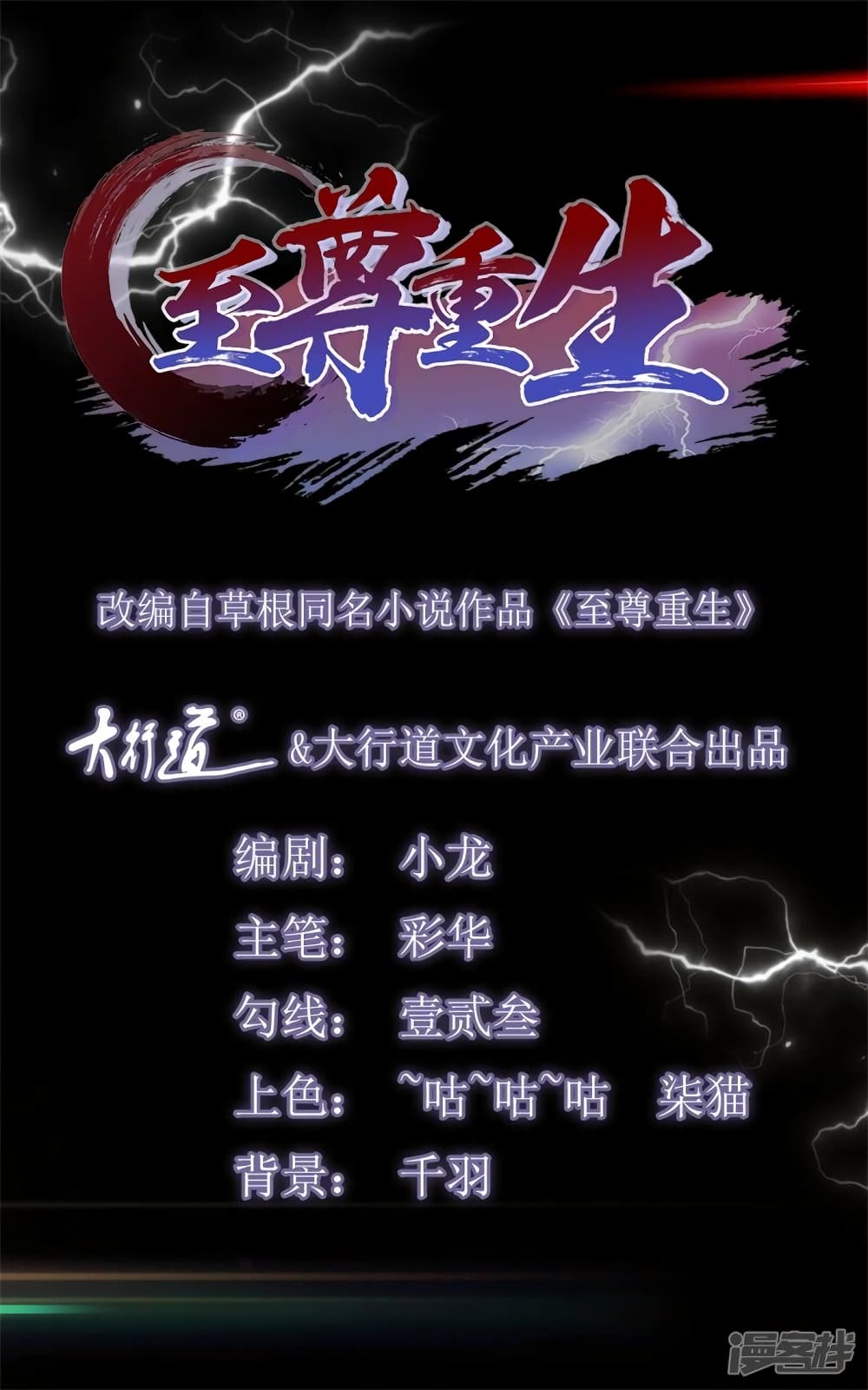 Zhi Zun Chong Sheng page 3