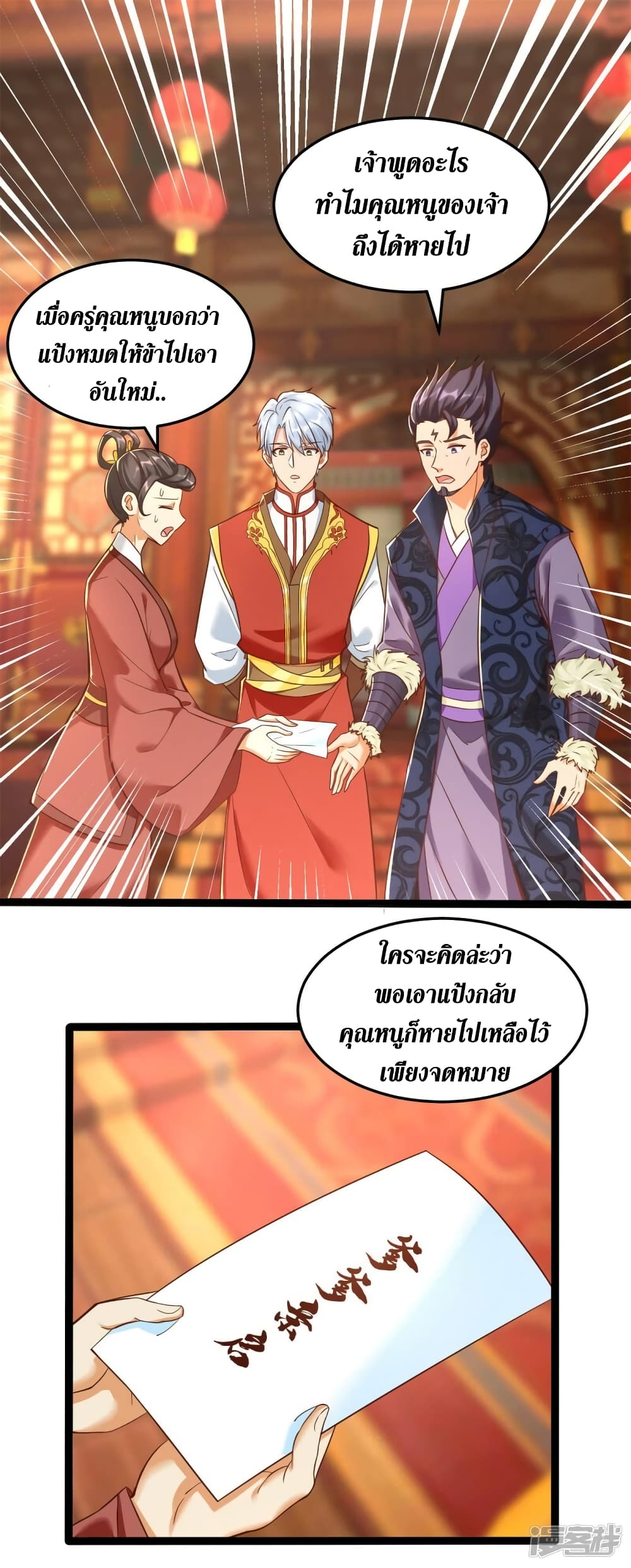 Zhi Zun Chong Sheng page 4
