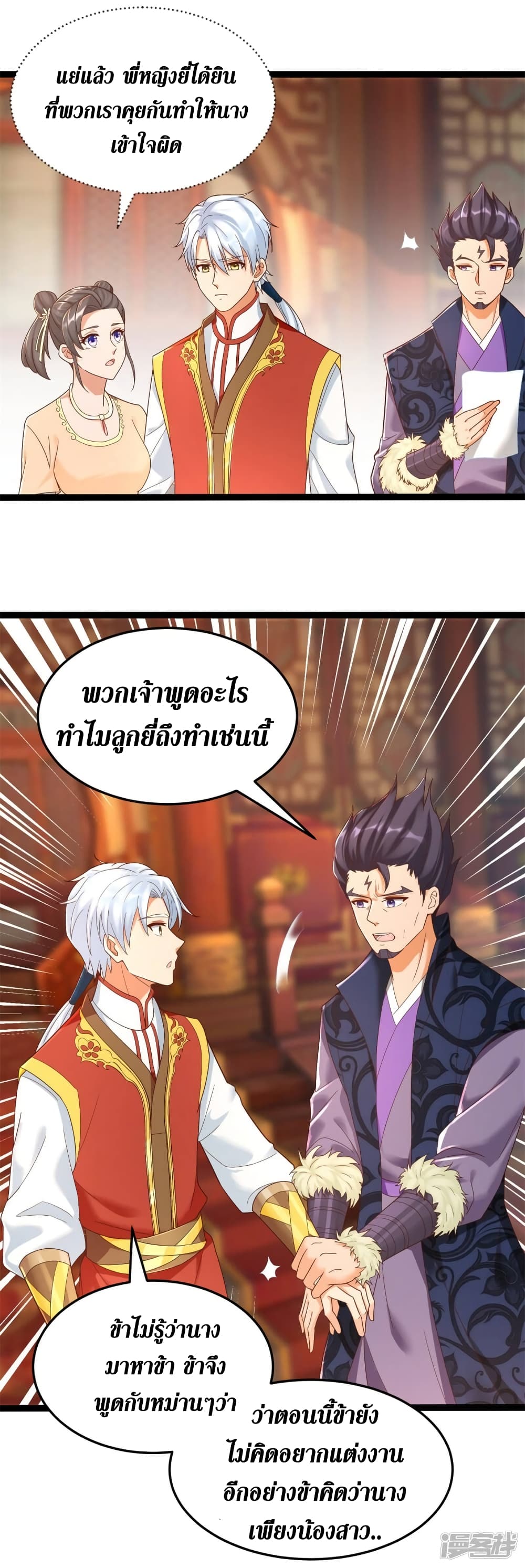 Zhi Zun Chong Sheng page 7