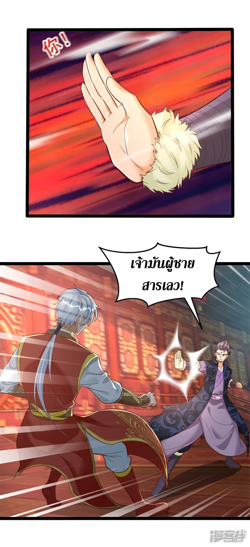 Zhi Zun Chong Sheng page 8
