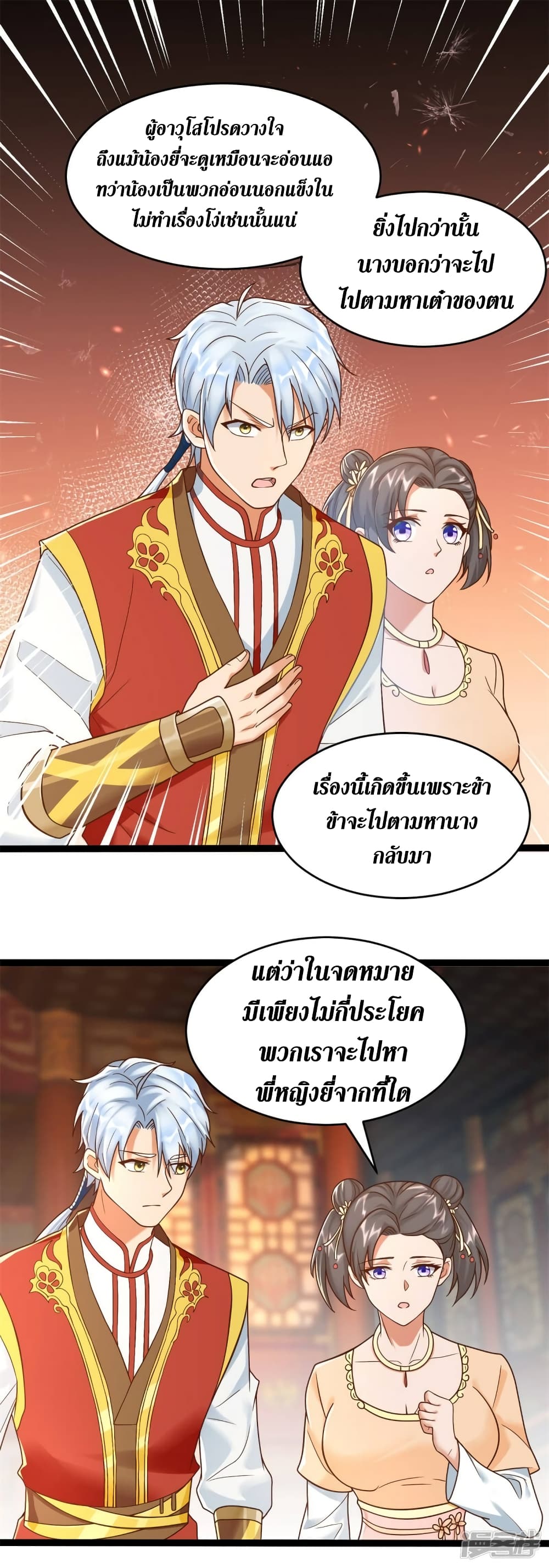 Zhi Zun Chong Sheng page 11