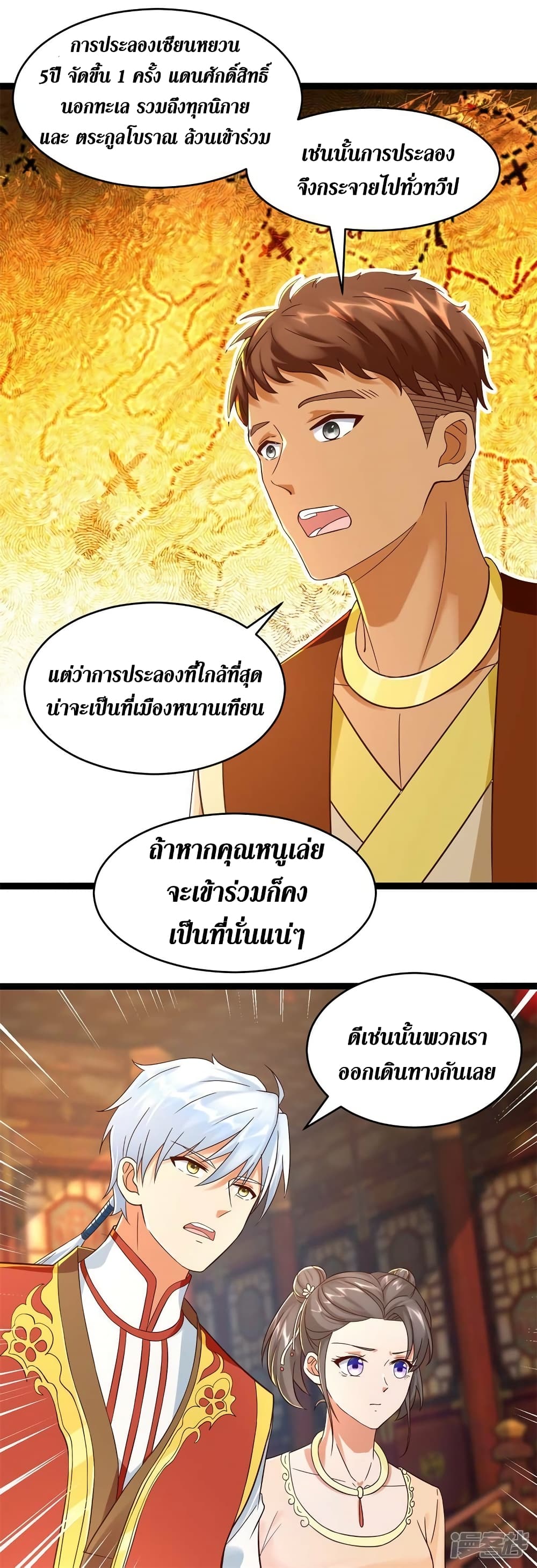 Zhi Zun Chong Sheng page 15