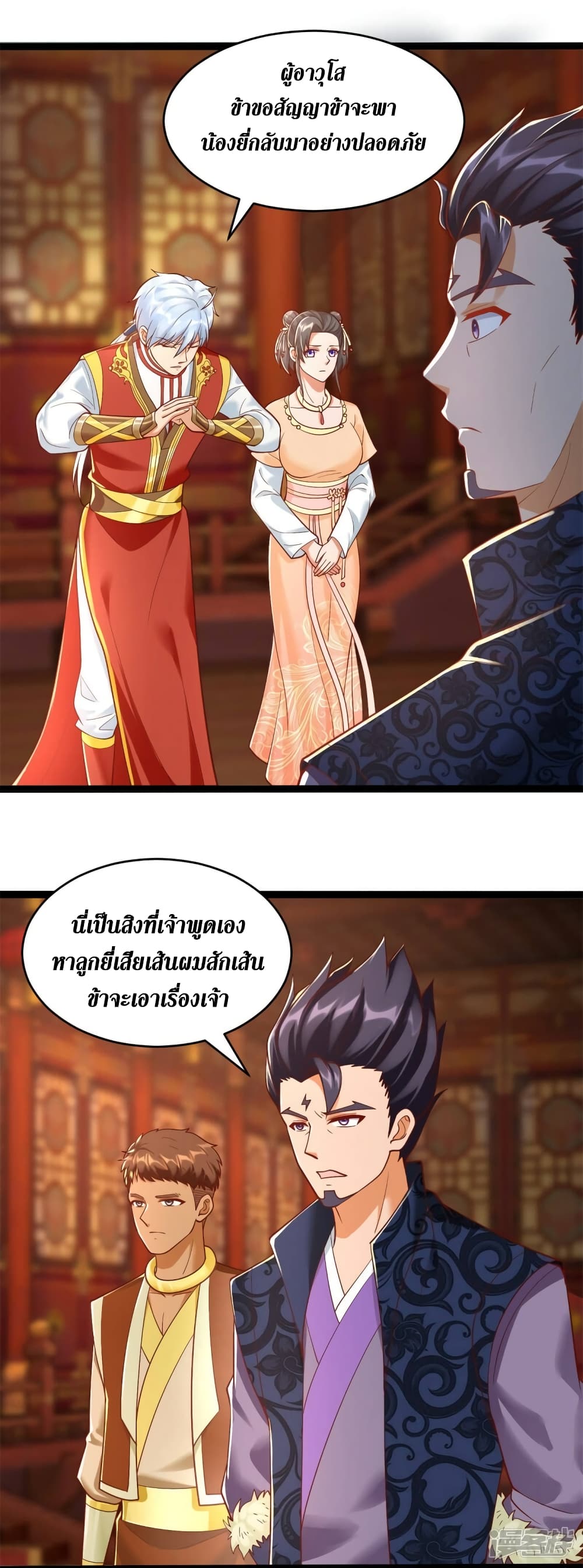 Zhi Zun Chong Sheng page 16
