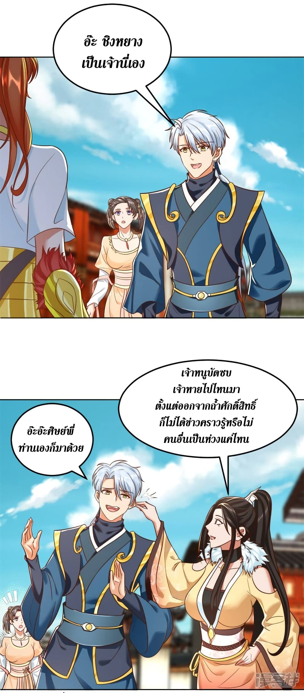 Zhi Zun Chong Sheng page 4