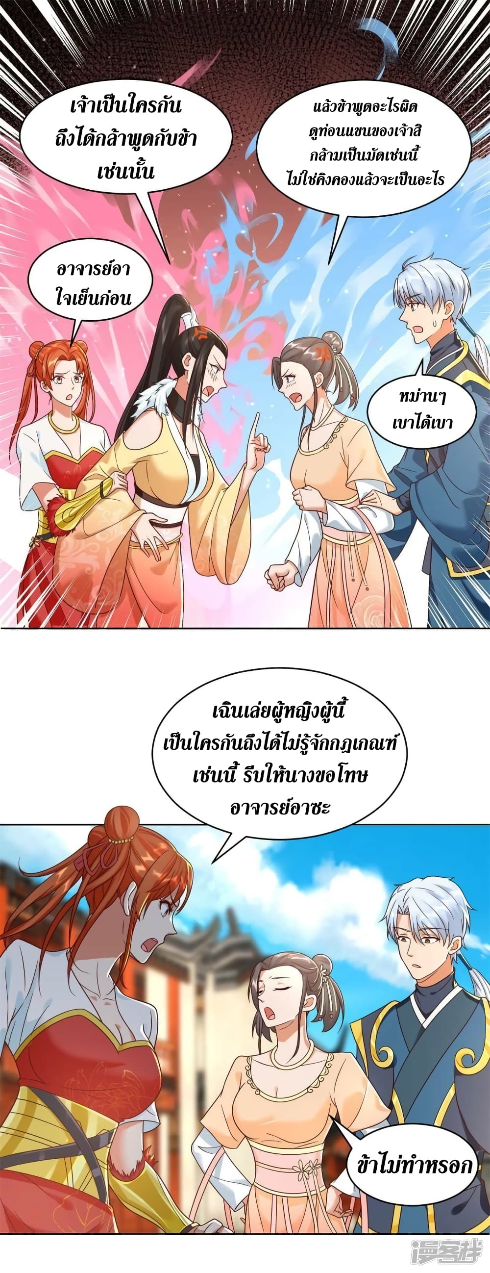 Zhi Zun Chong Sheng page 7