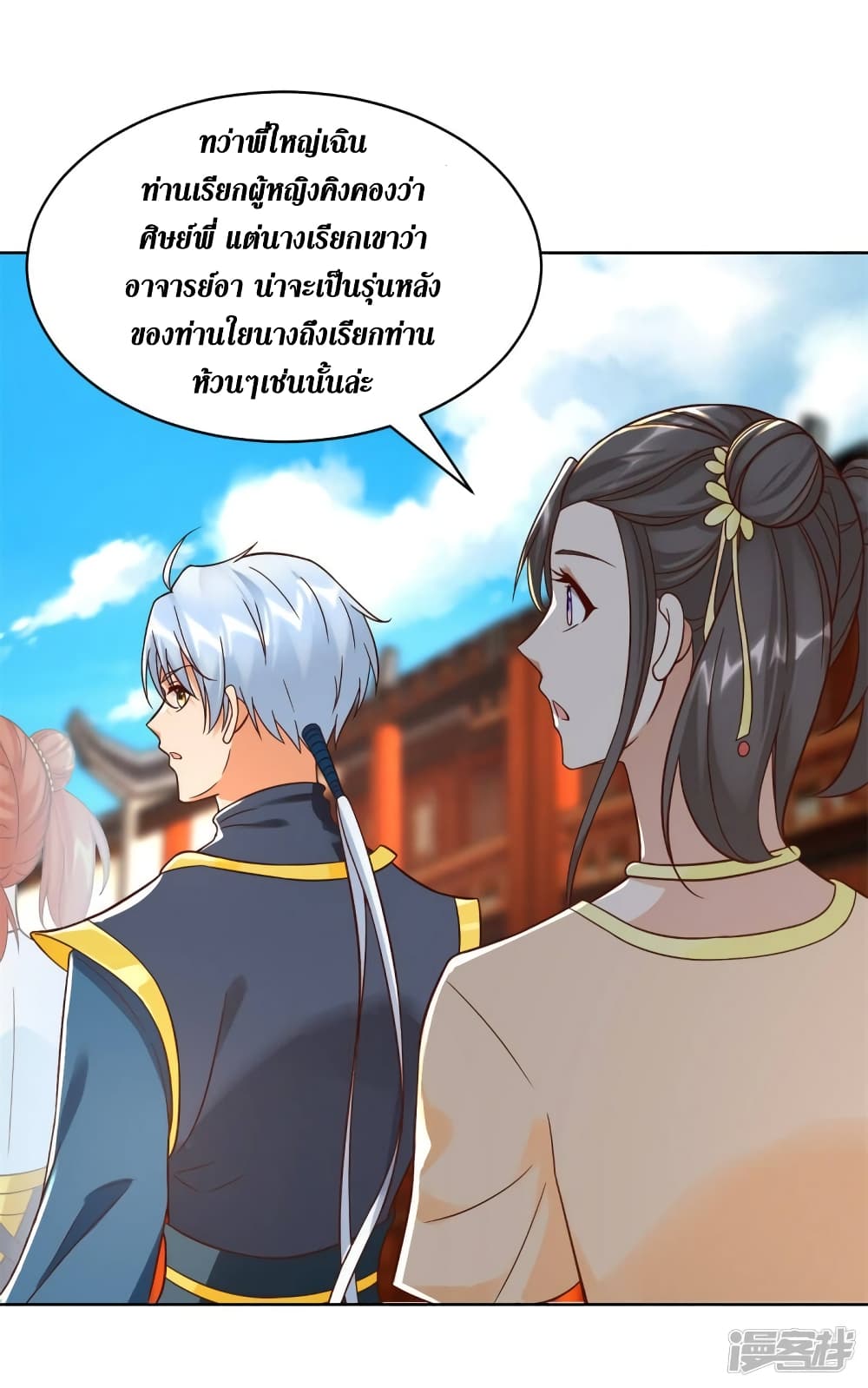 Zhi Zun Chong Sheng page 10