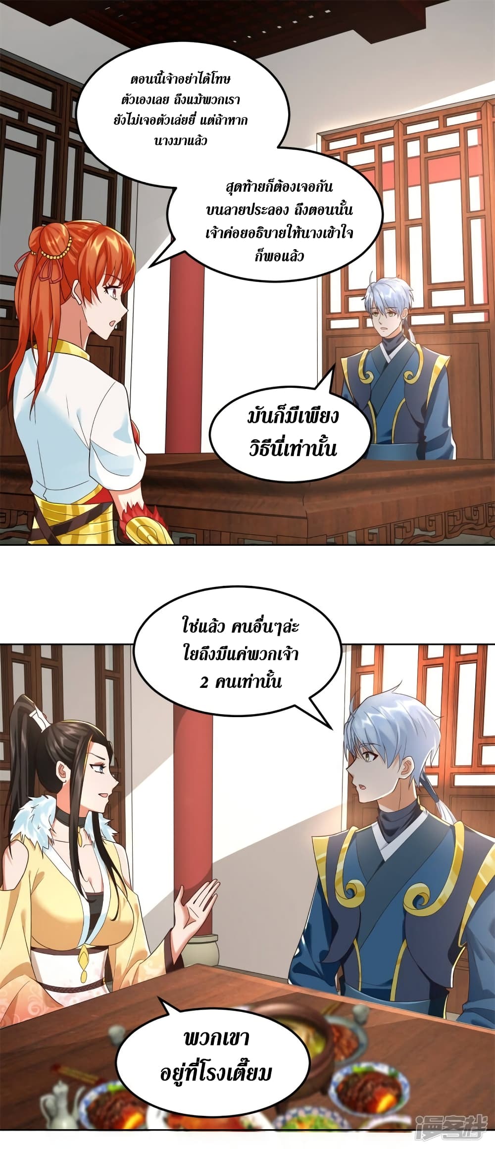 Zhi Zun Chong Sheng page 20