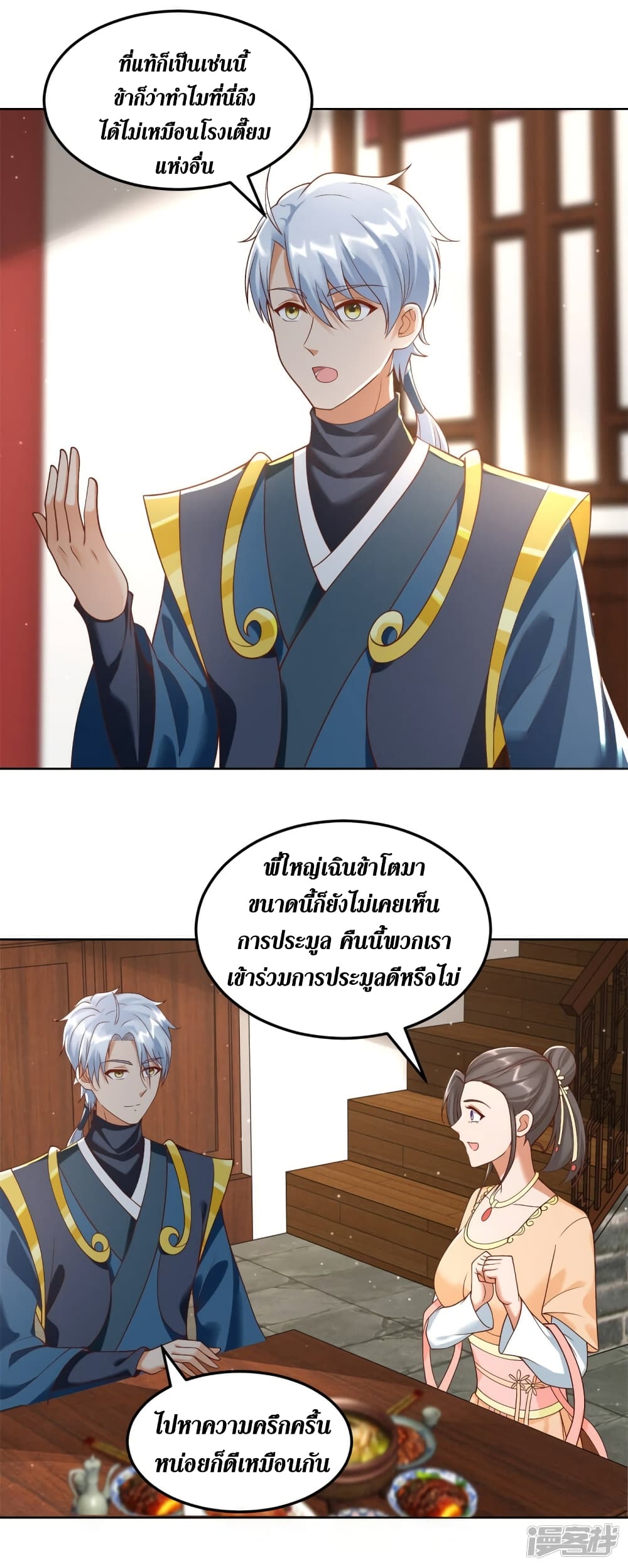 Zhi Zun Chong Sheng page 24