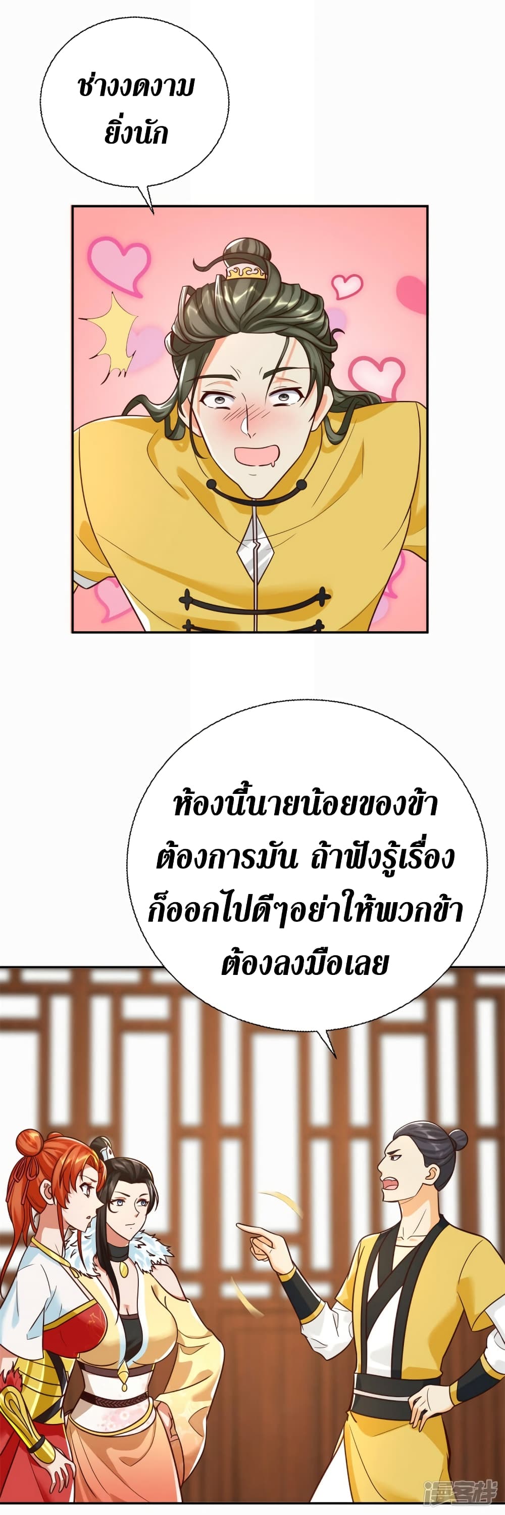 Zhi Zun Chong Sheng page 6