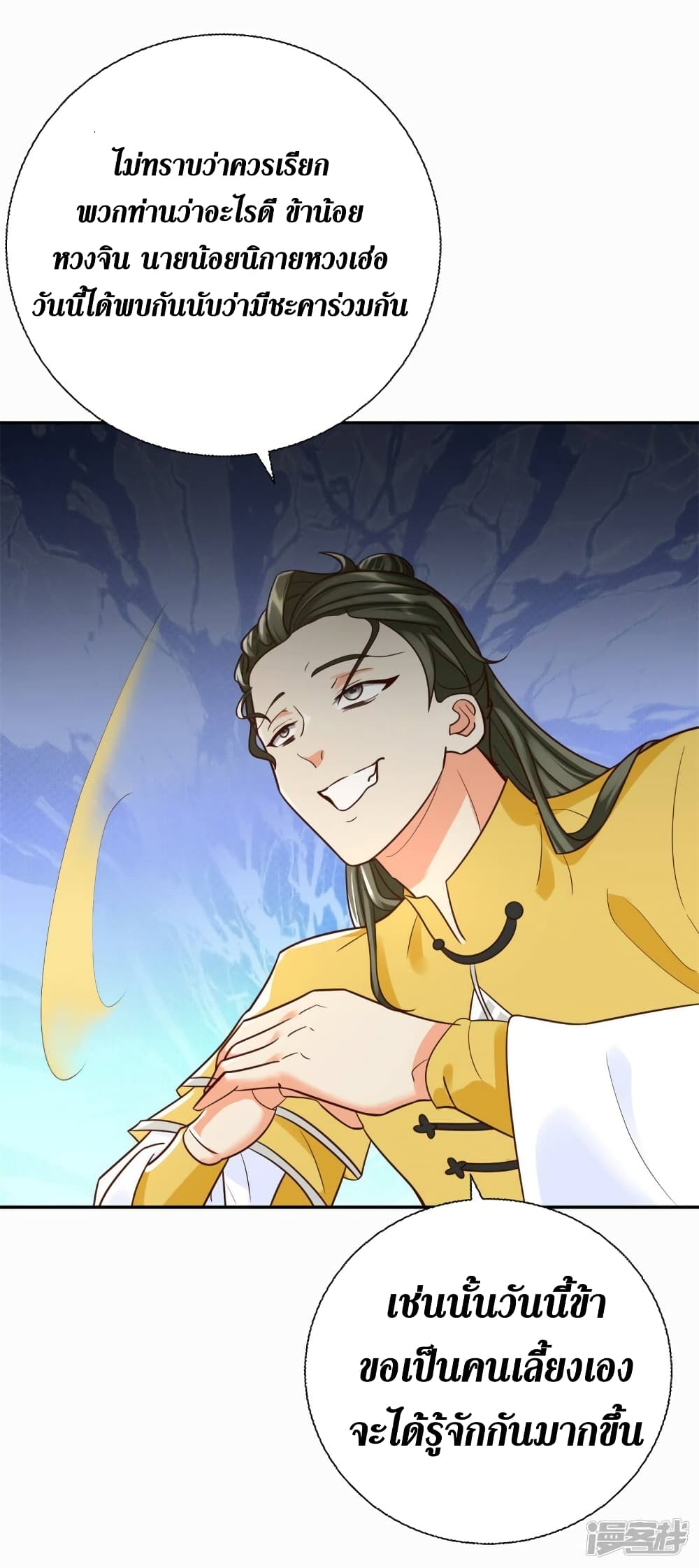 Zhi Zun Chong Sheng page 8