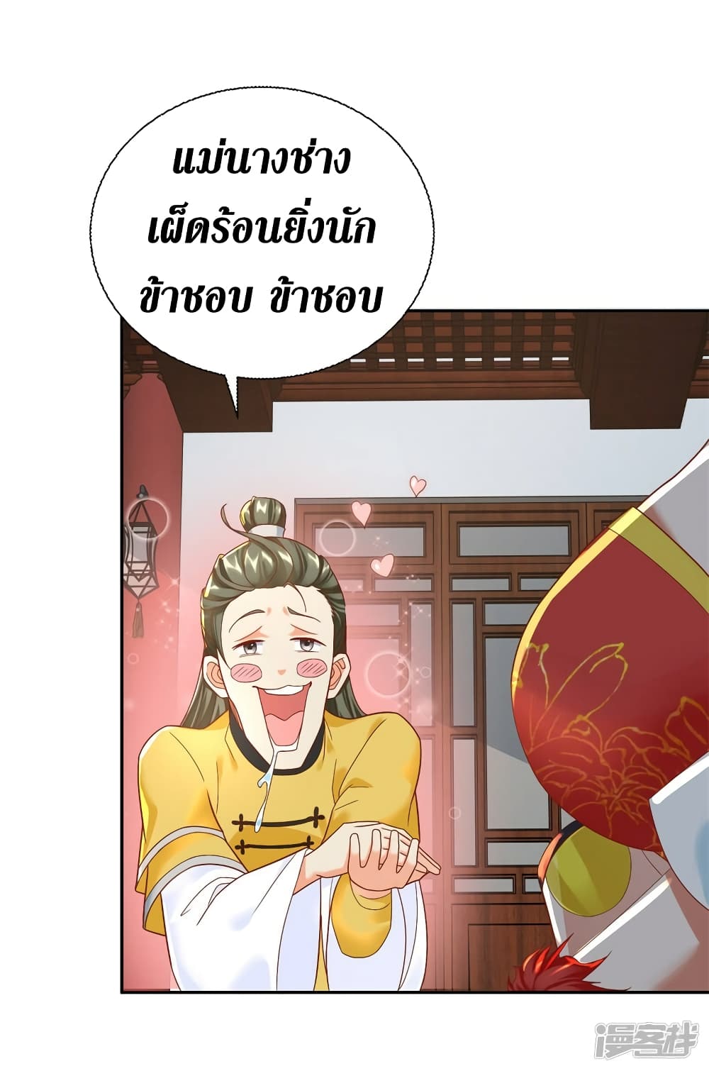 Zhi Zun Chong Sheng page 10