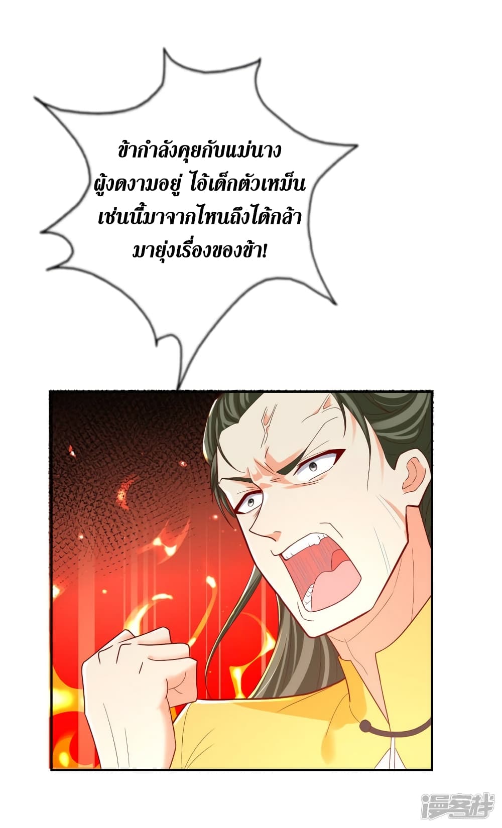 Zhi Zun Chong Sheng page 15