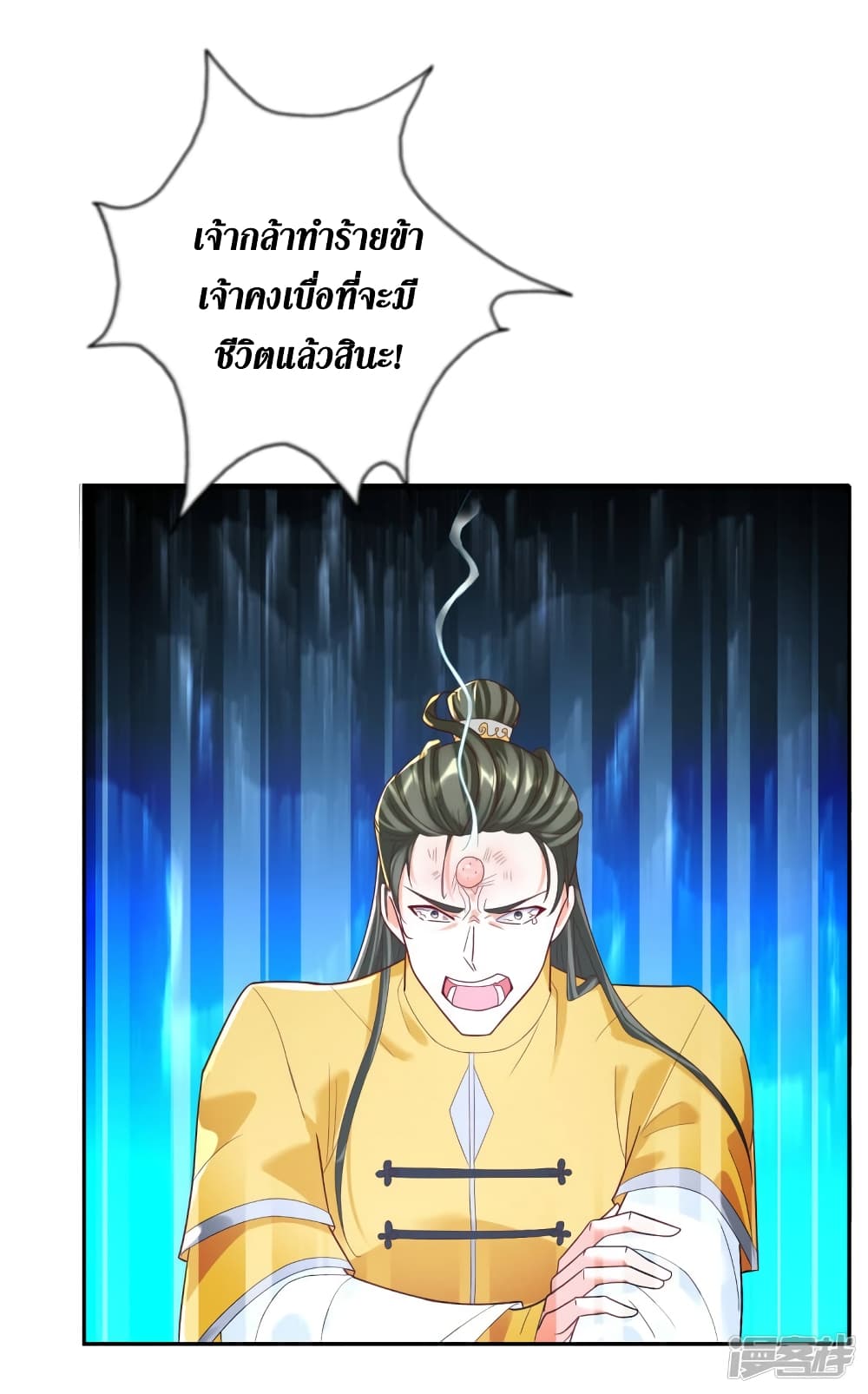 Zhi Zun Chong Sheng page 19