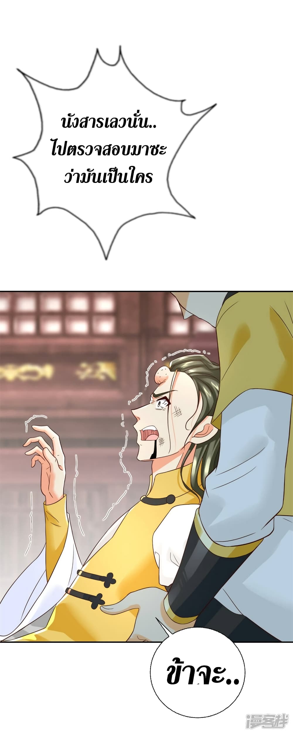 Zhi Zun Chong Sheng page 28