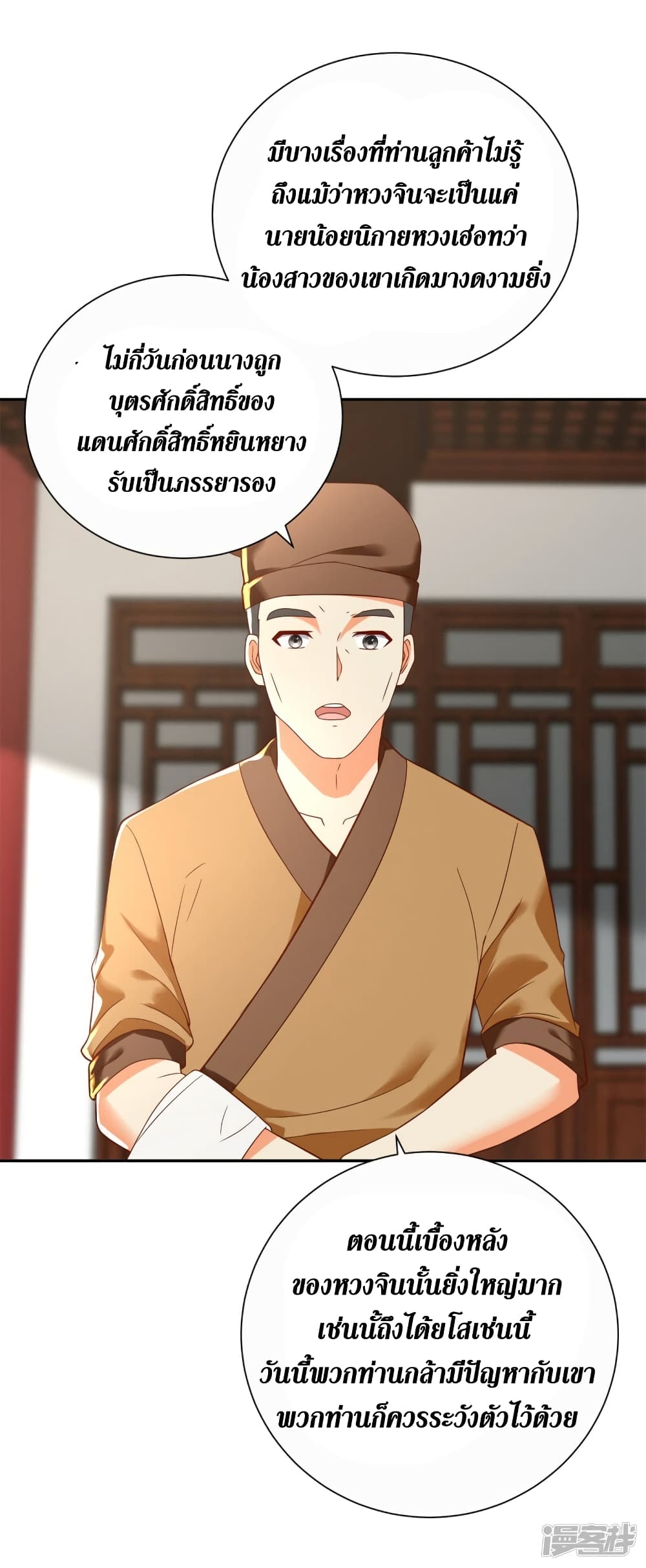 Zhi Zun Chong Sheng page 5