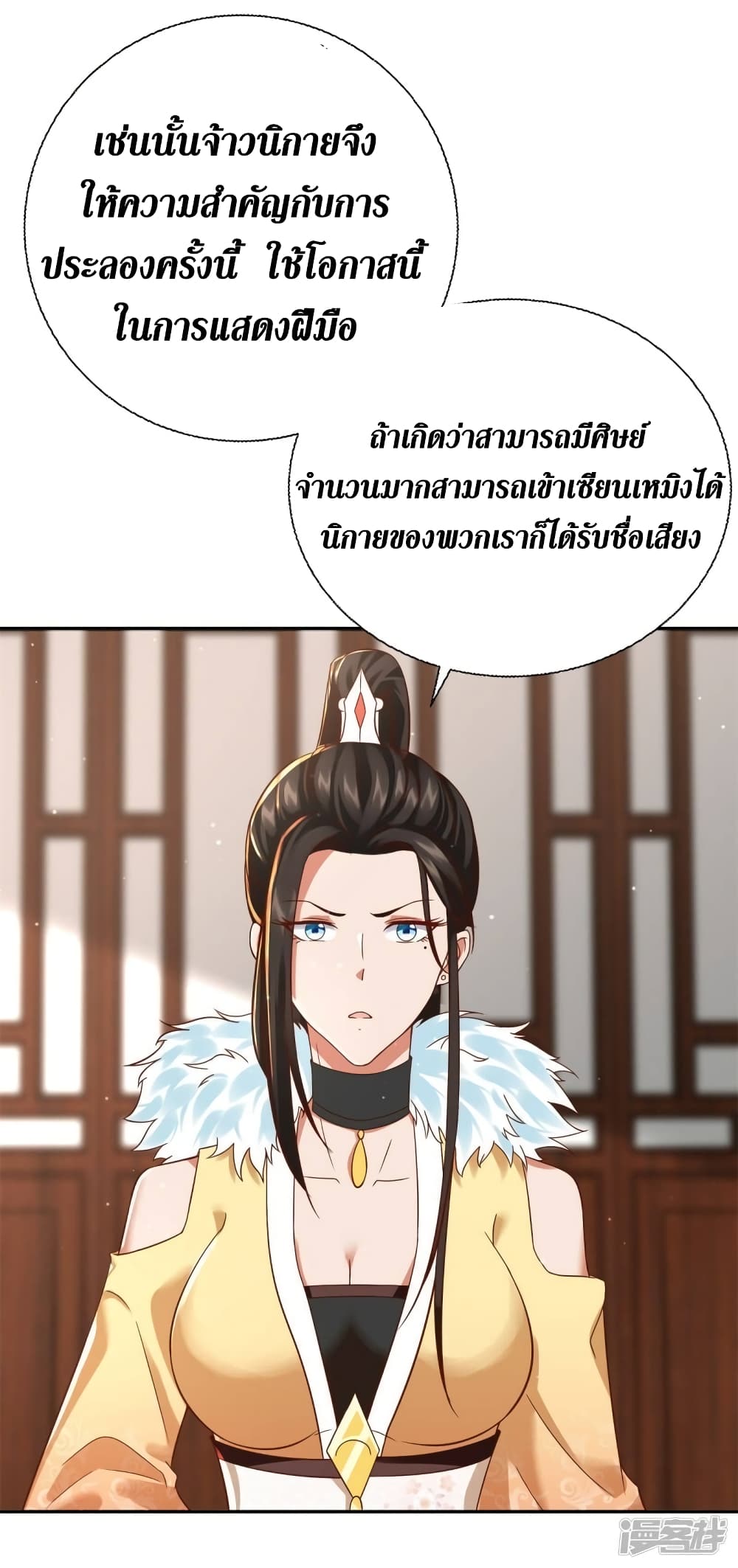 Zhi Zun Chong Sheng page 11