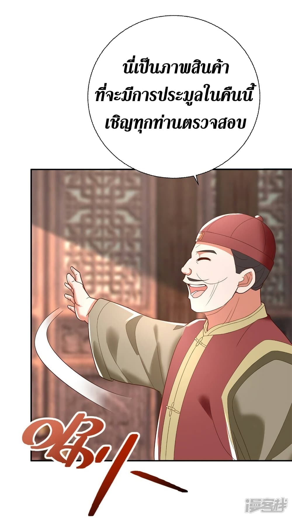 Zhi Zun Chong Sheng page 18