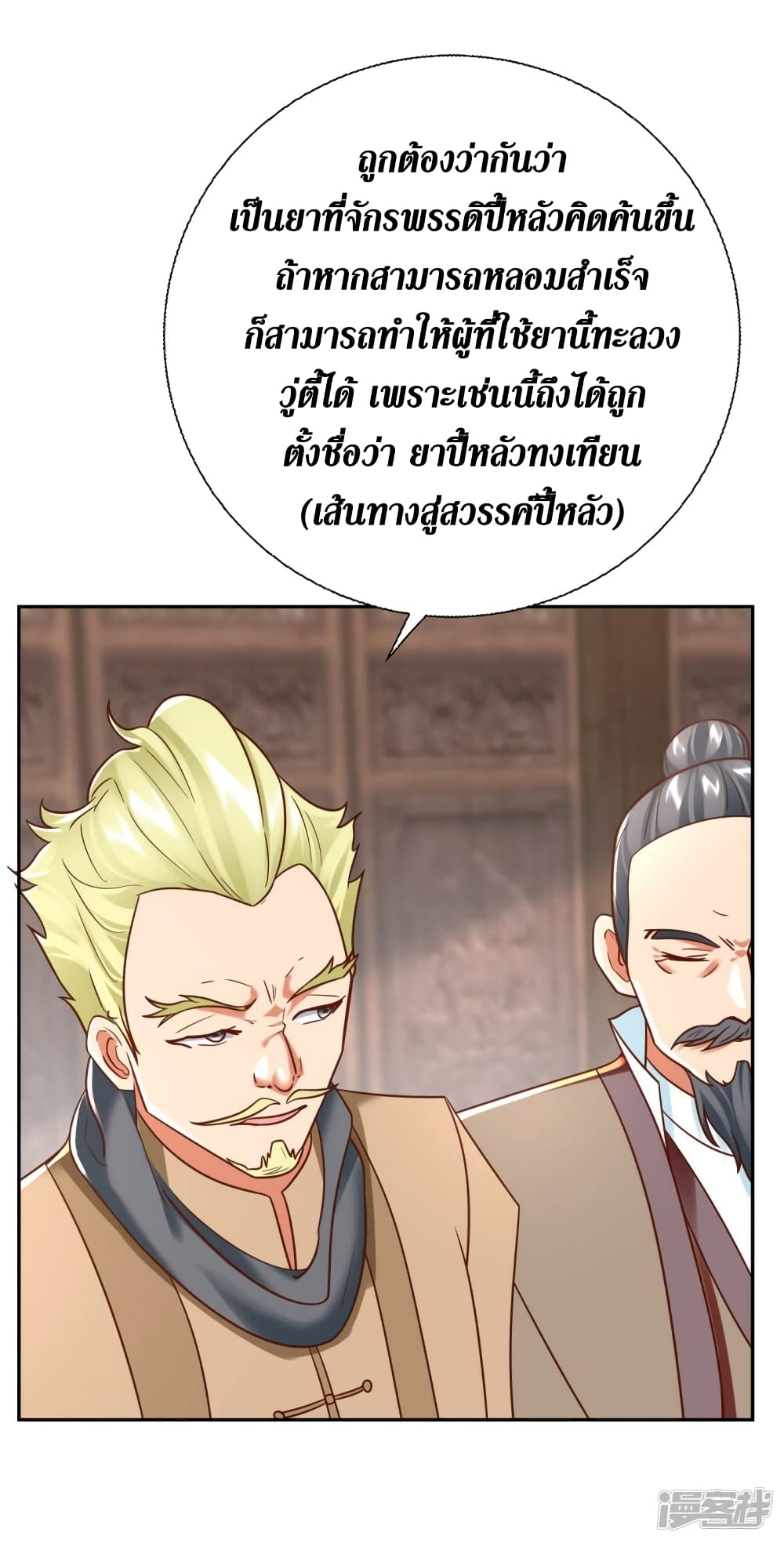 Zhi Zun Chong Sheng page 25