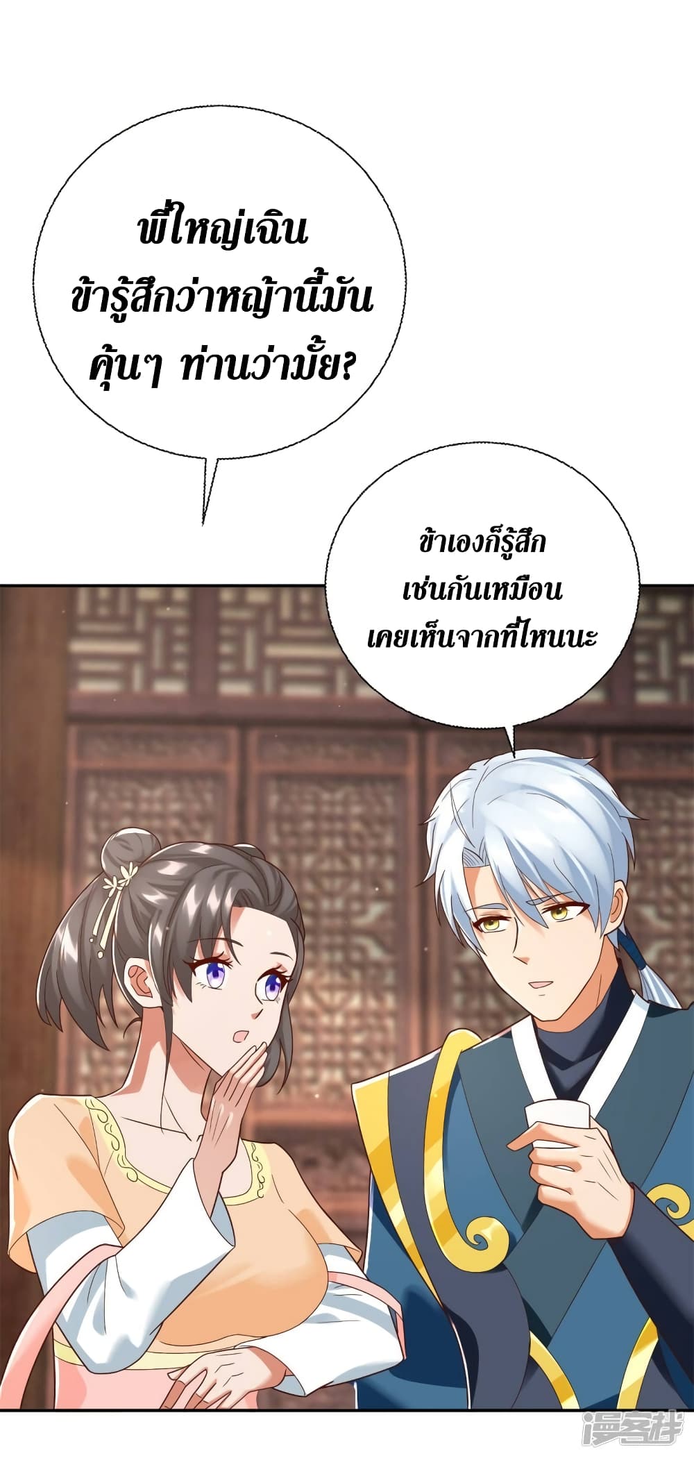Zhi Zun Chong Sheng page 28