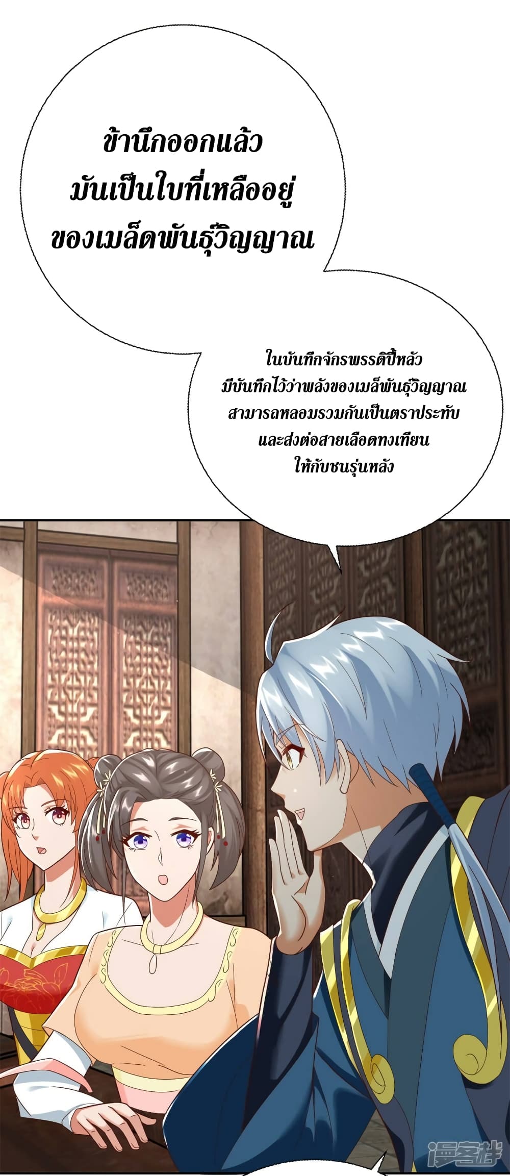 Zhi Zun Chong Sheng page 29